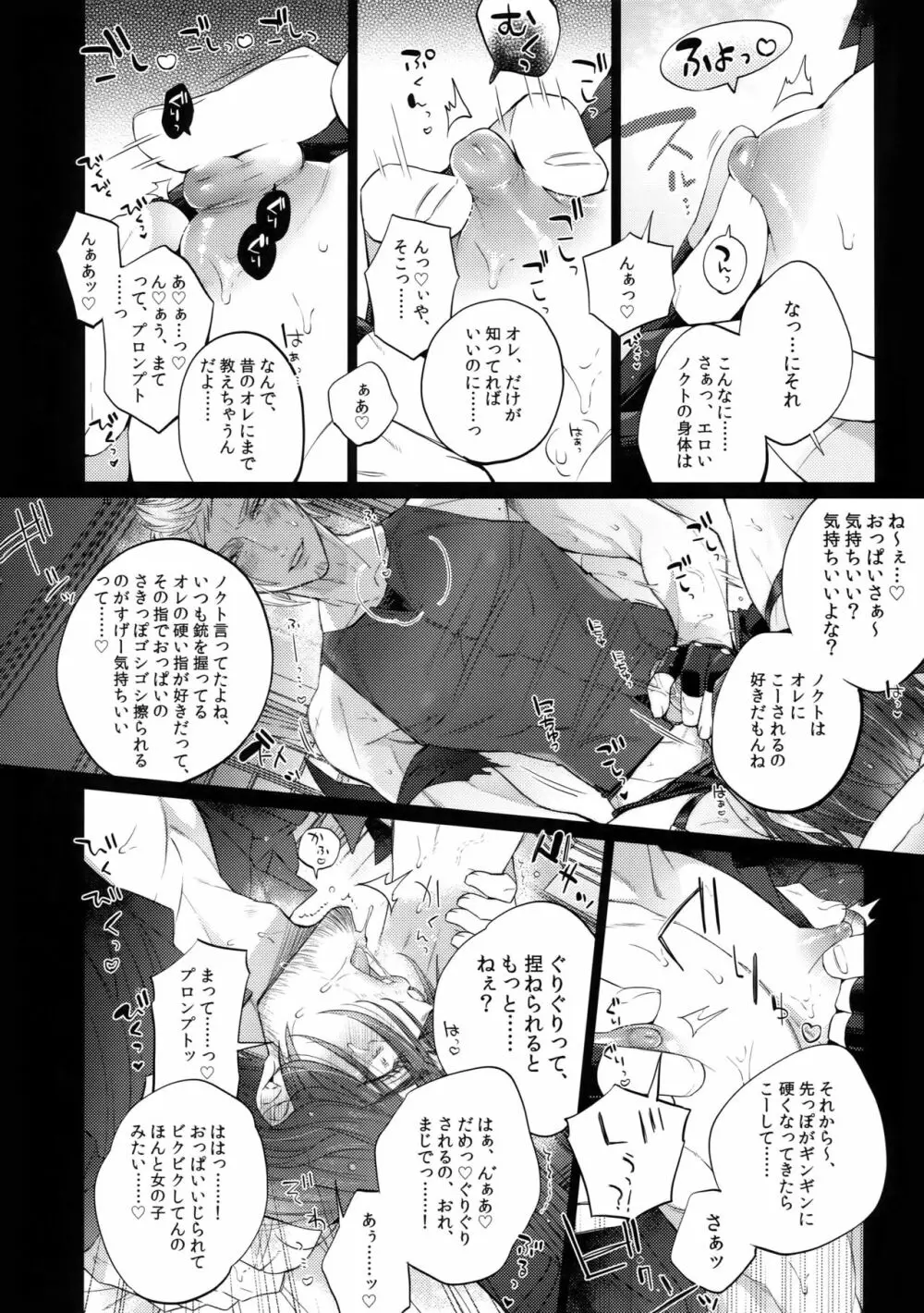 愛され王子ヴィジュアル系Returns2 - page7