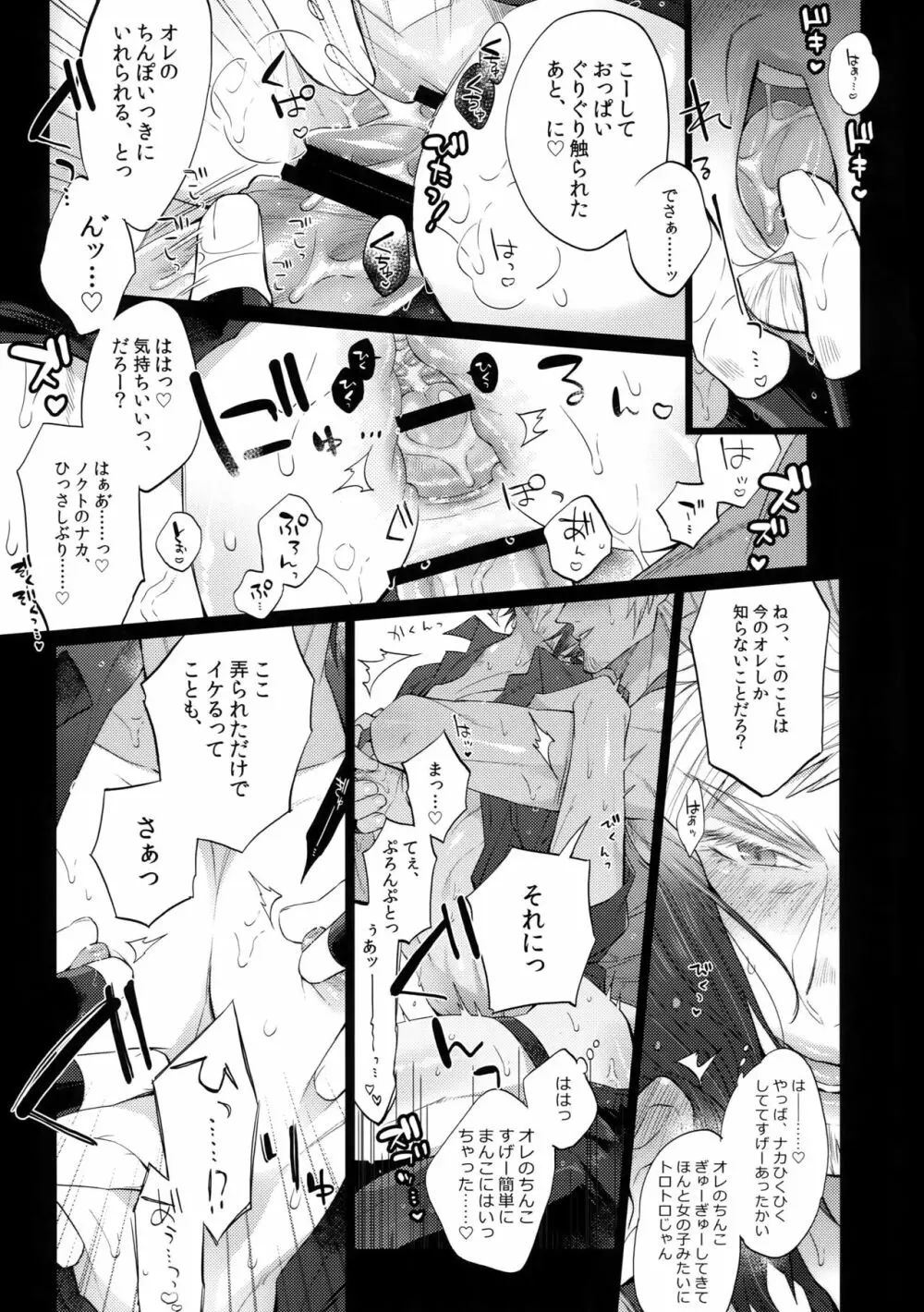 愛され王子ヴィジュアル系Returns2 - page8