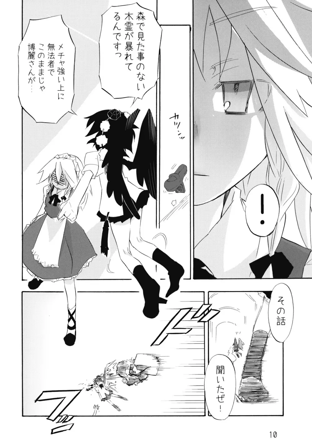 魔法の森で出逢えたら～大乱闘触手ブラザーズ編～ - page10