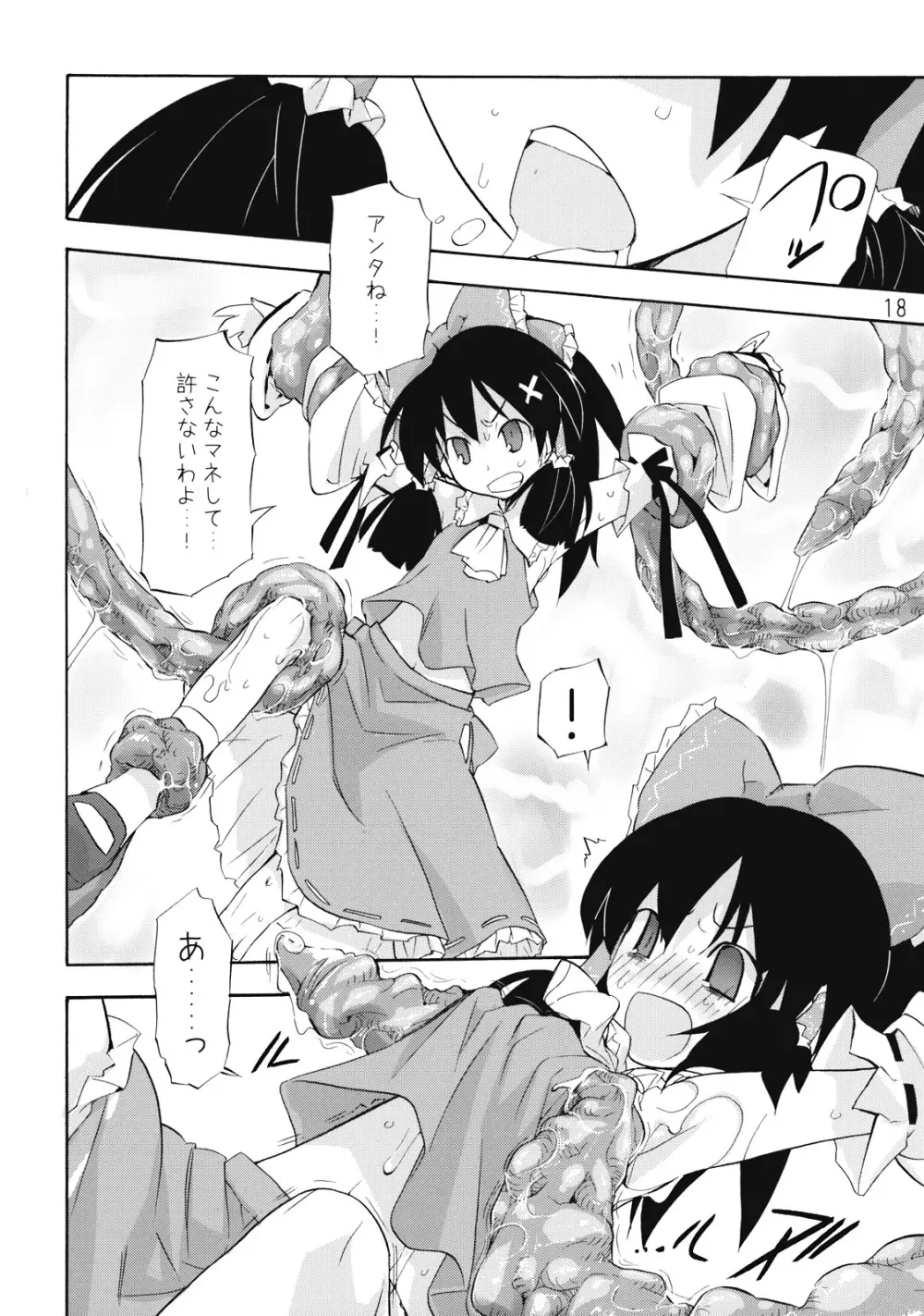 魔法の森で出逢えたら～大乱闘触手ブラザーズ編～ - page18