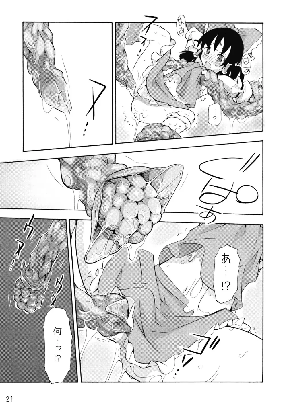 魔法の森で出逢えたら～大乱闘触手ブラザーズ編～ - page21