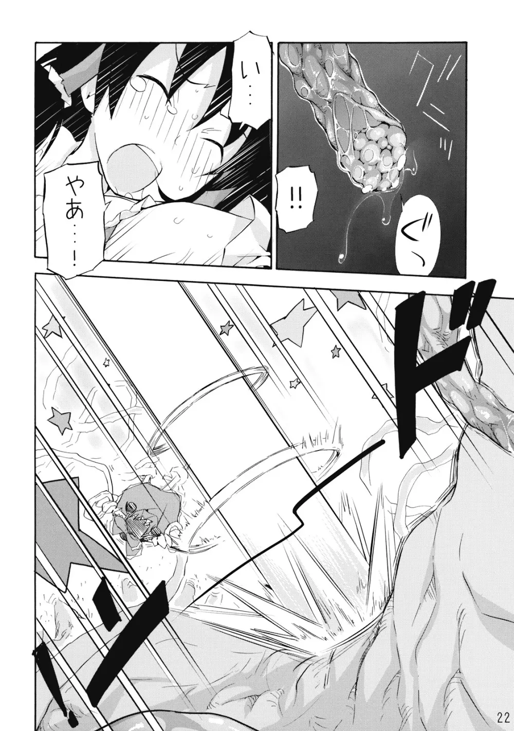 魔法の森で出逢えたら～大乱闘触手ブラザーズ編～ - page22