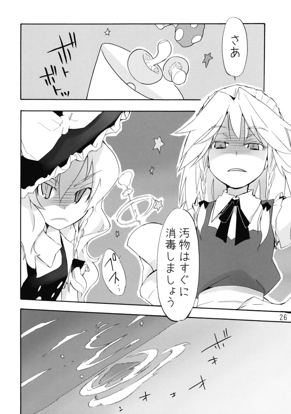 魔法の森で出逢えたら～大乱闘触手ブラザーズ編～ - page26