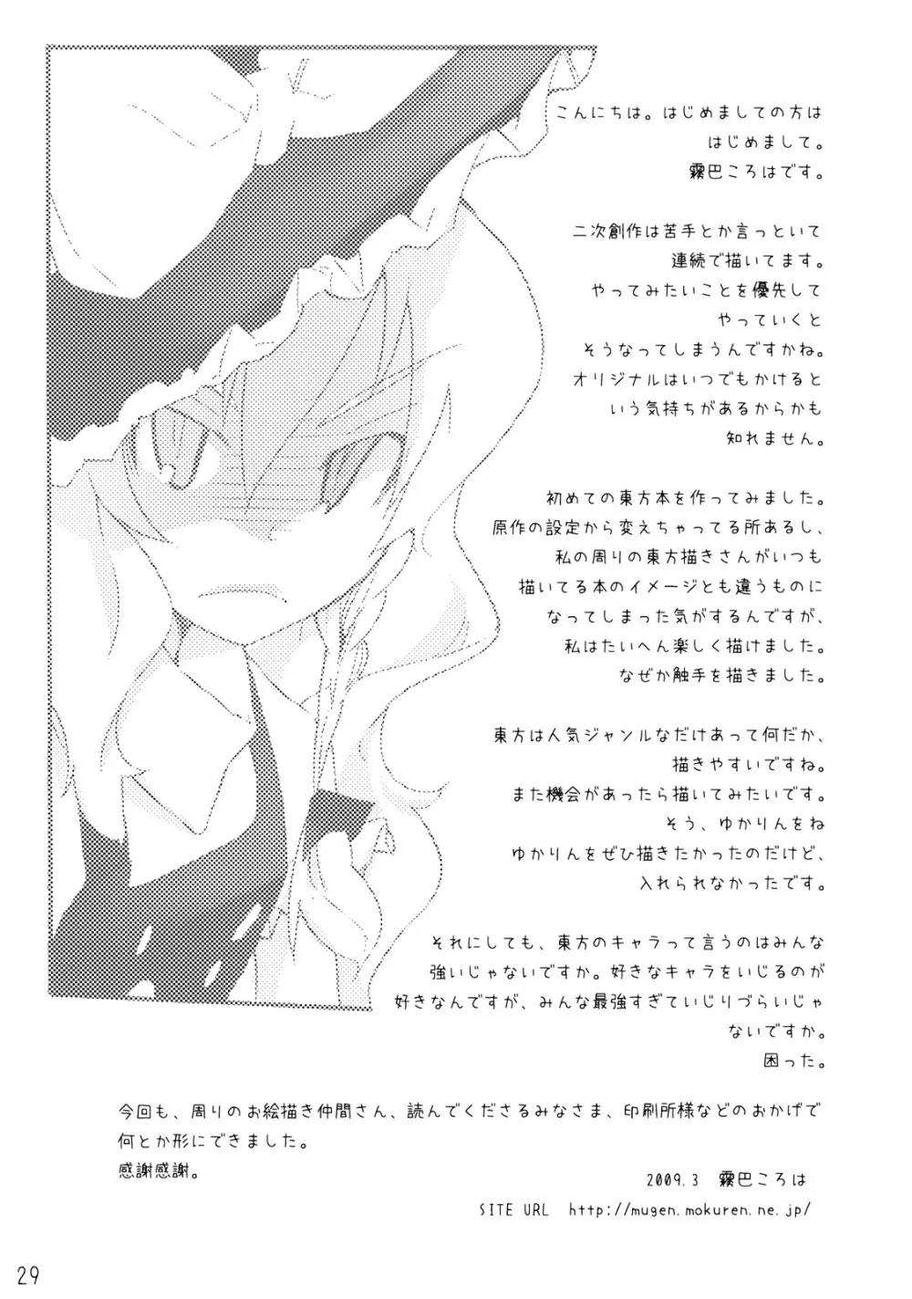 魔法の森で出逢えたら～大乱闘触手ブラザーズ編～ - page29