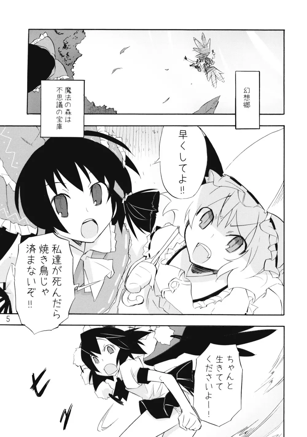 魔法の森で出逢えたら～大乱闘触手ブラザーズ編～ - page5