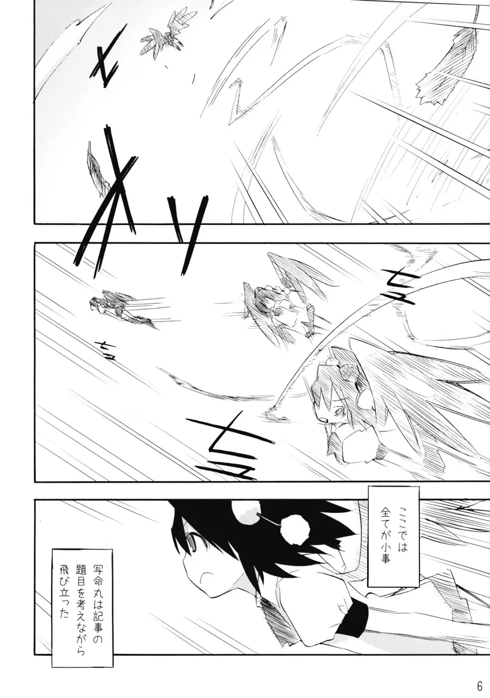 魔法の森で出逢えたら～大乱闘触手ブラザーズ編～ - page6