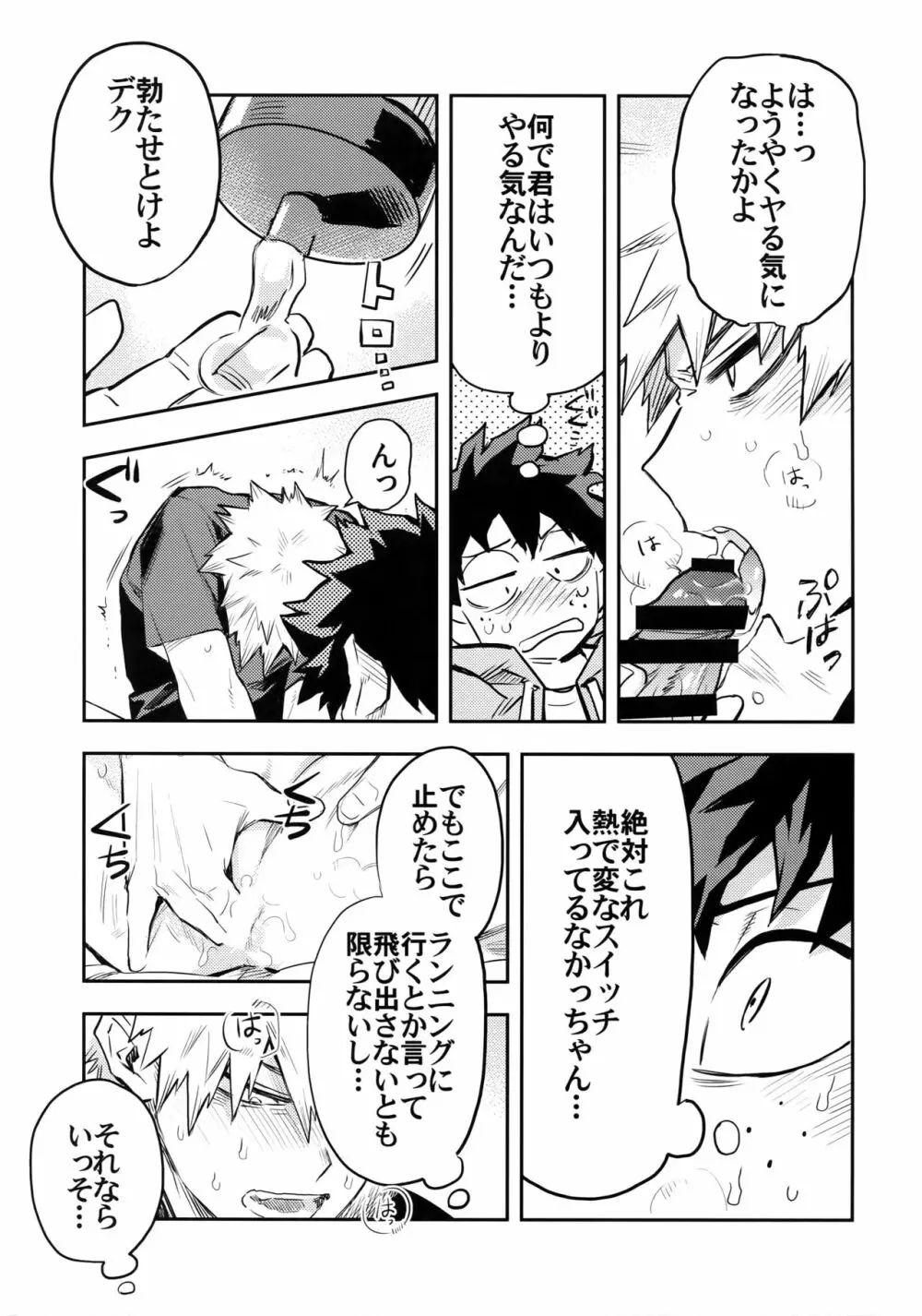 風邪引きかっちゃんと僕の攻防戦 - page10