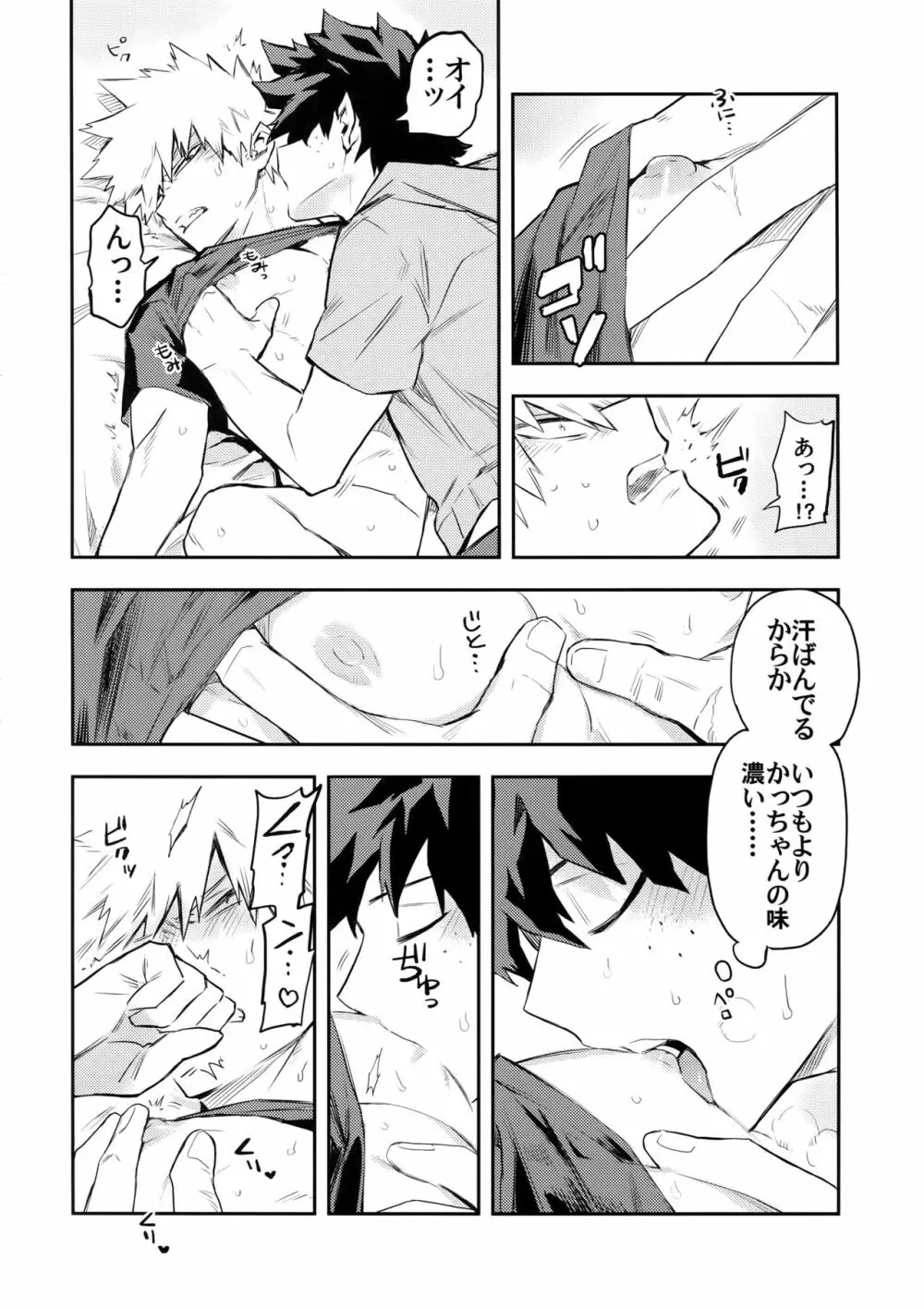 風邪引きかっちゃんと僕の攻防戦 - page13