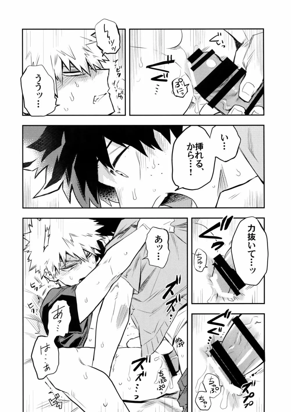 風邪引きかっちゃんと僕の攻防戦 - page15