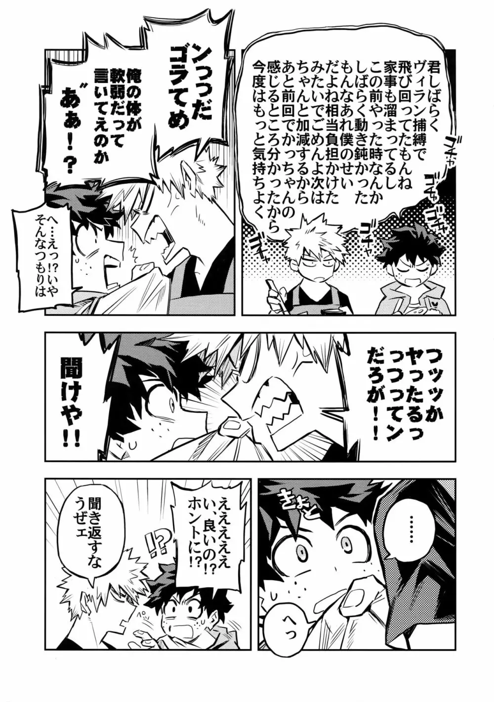 風邪引きかっちゃんと僕の攻防戦 - page4