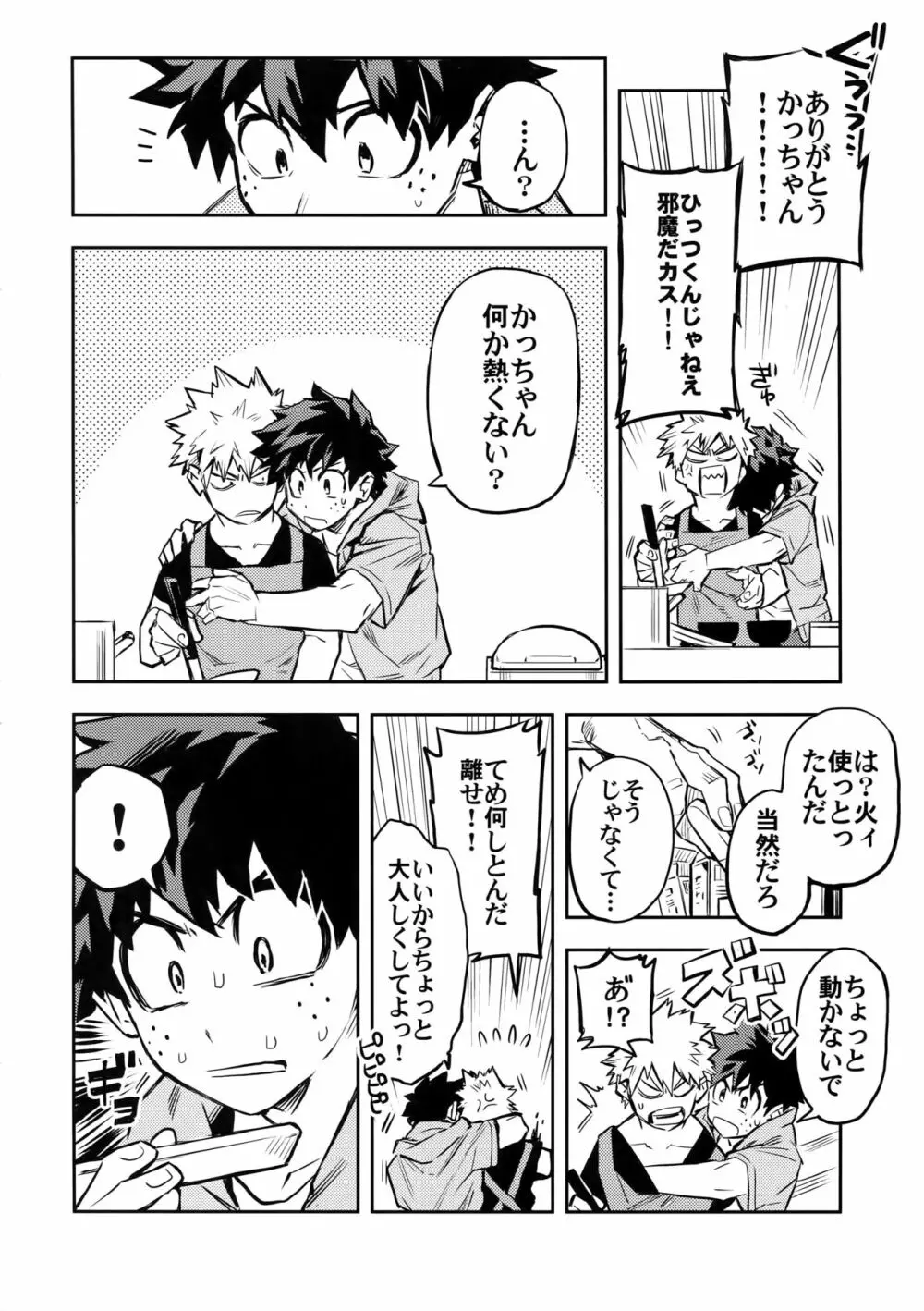 風邪引きかっちゃんと僕の攻防戦 - page5