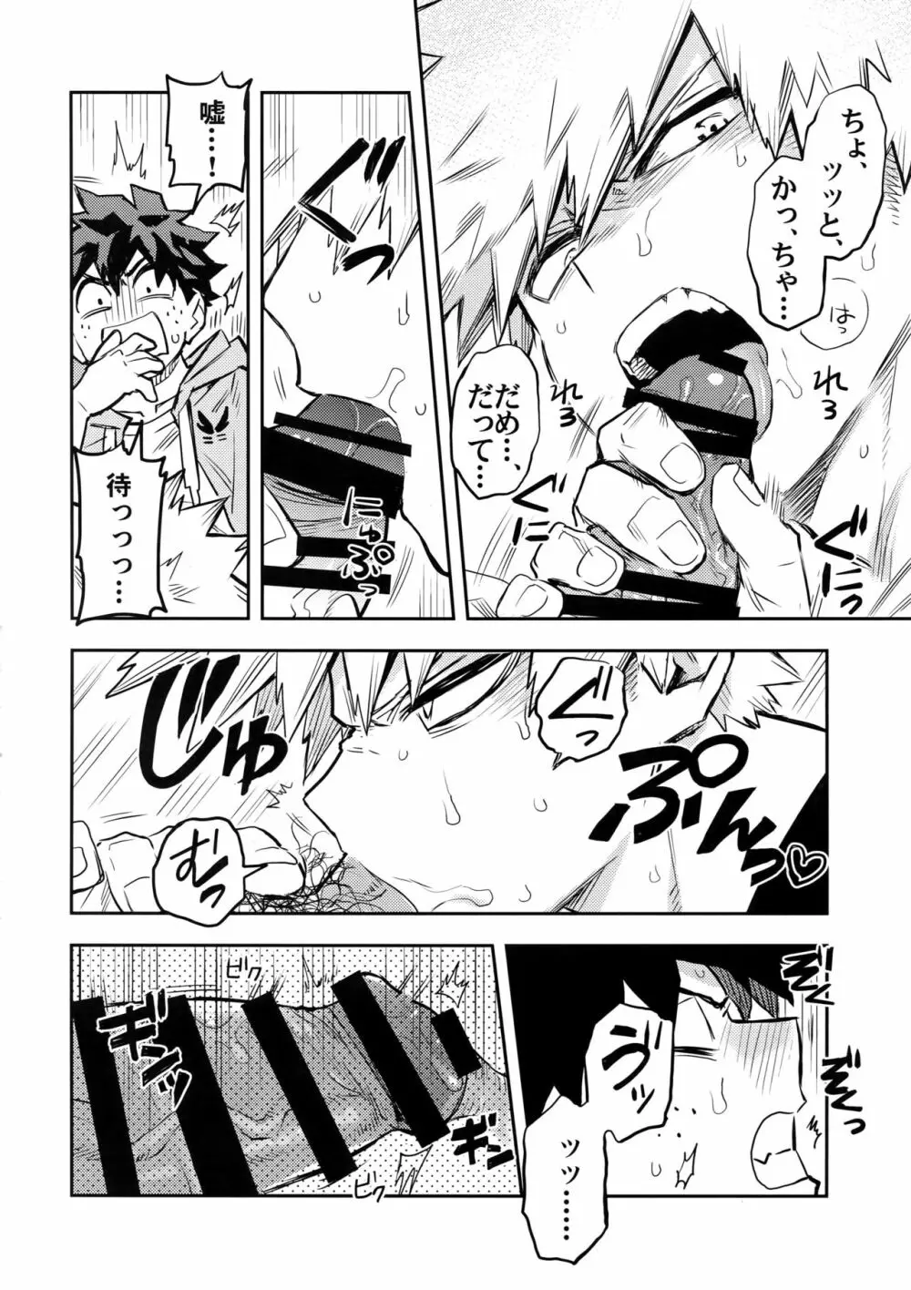 風邪引きかっちゃんと僕の攻防戦 - page9