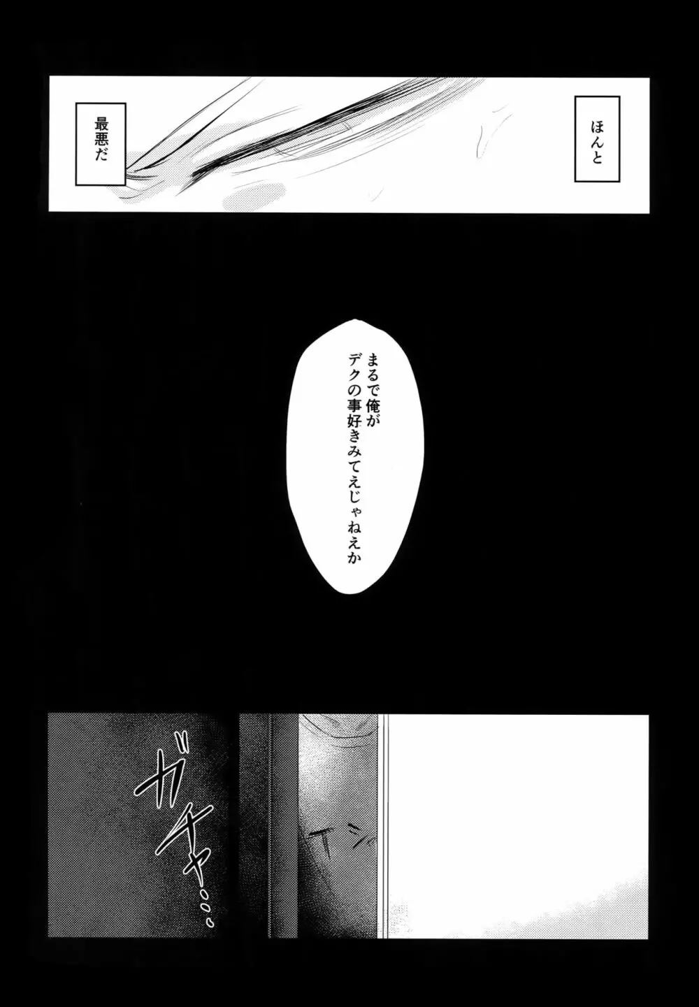 にたものどうし - page27