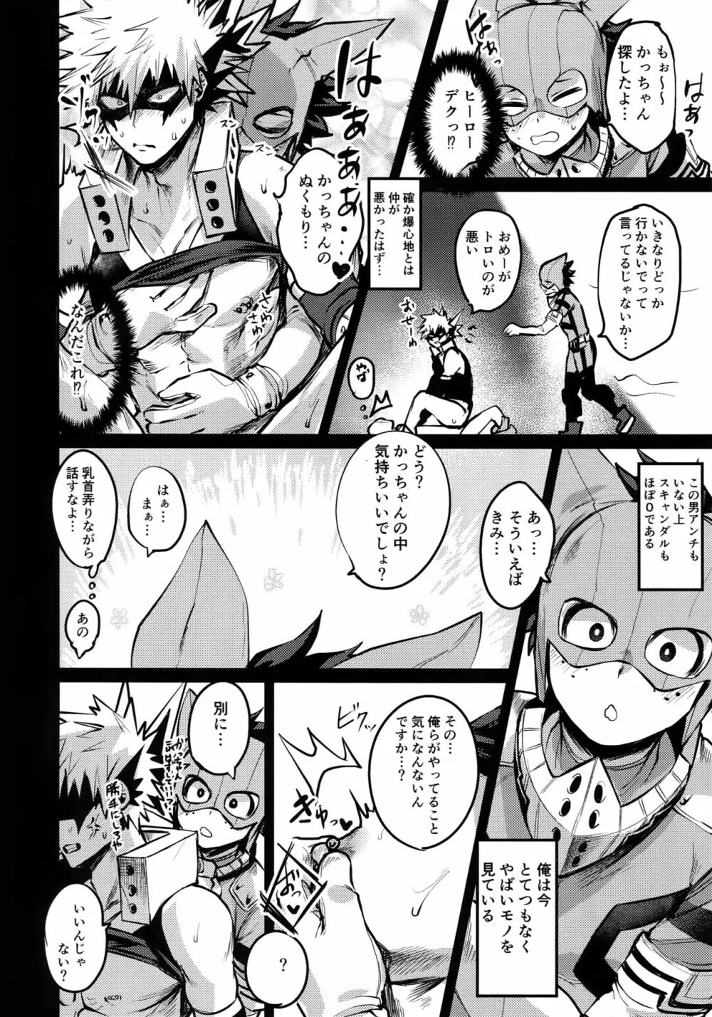 インモラルヒーロー - page11