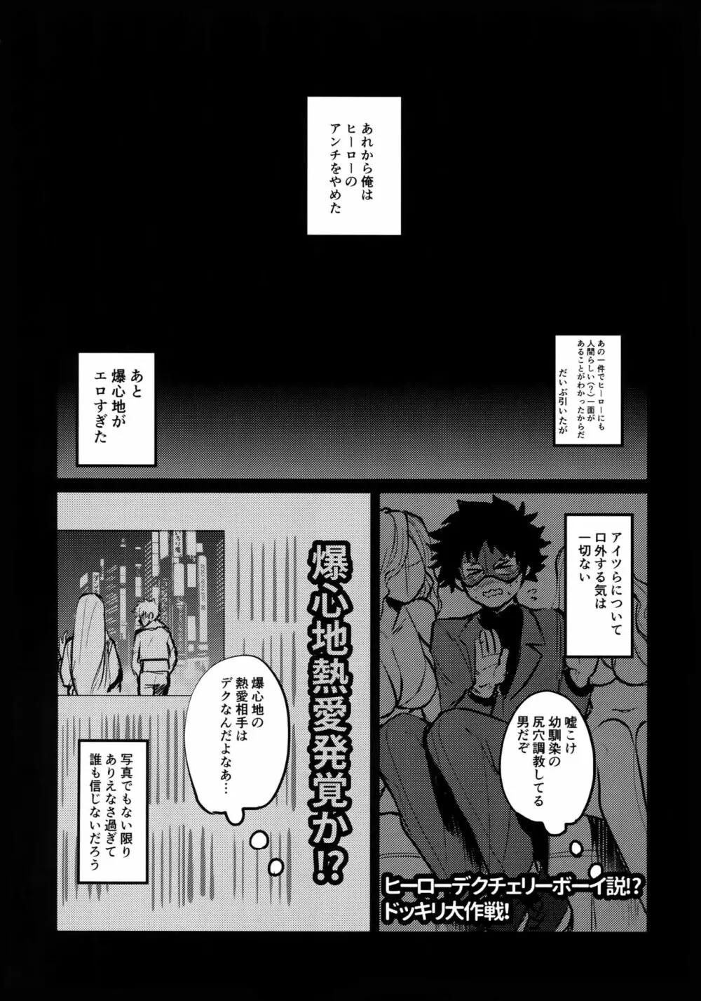 インモラルヒーロー - page19