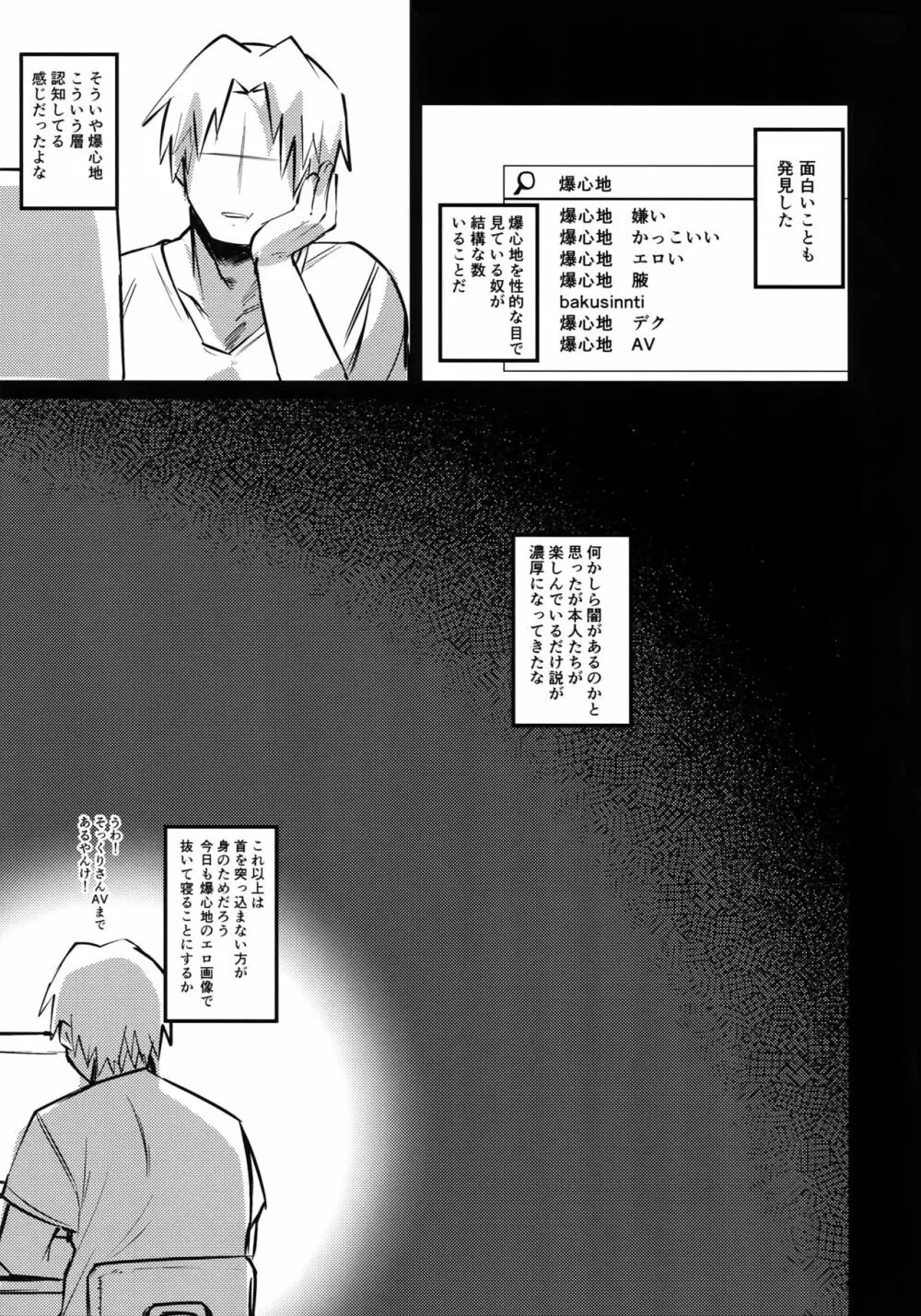 インモラルヒーロー - page20