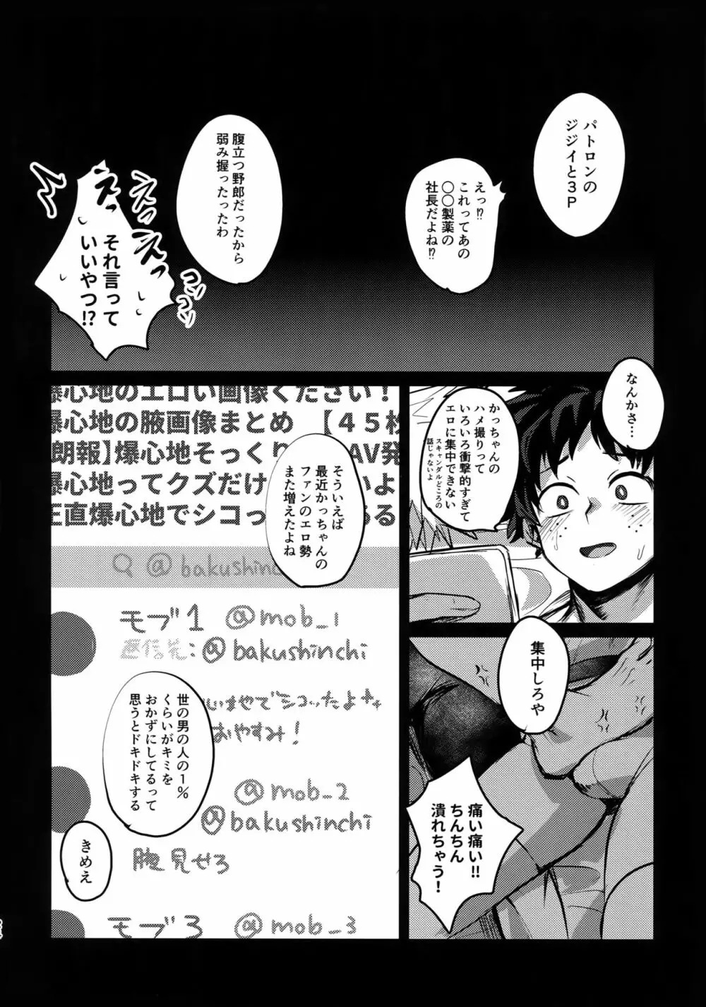 インモラルヒーロー - page23