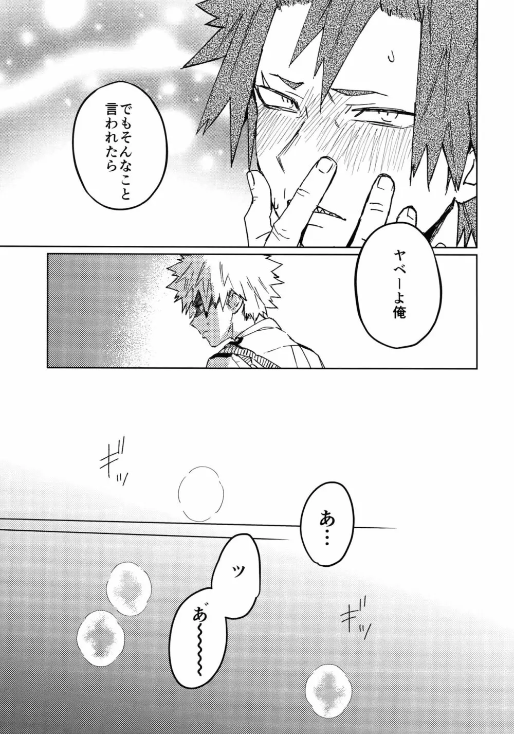 きみの幻想をみてる - page16