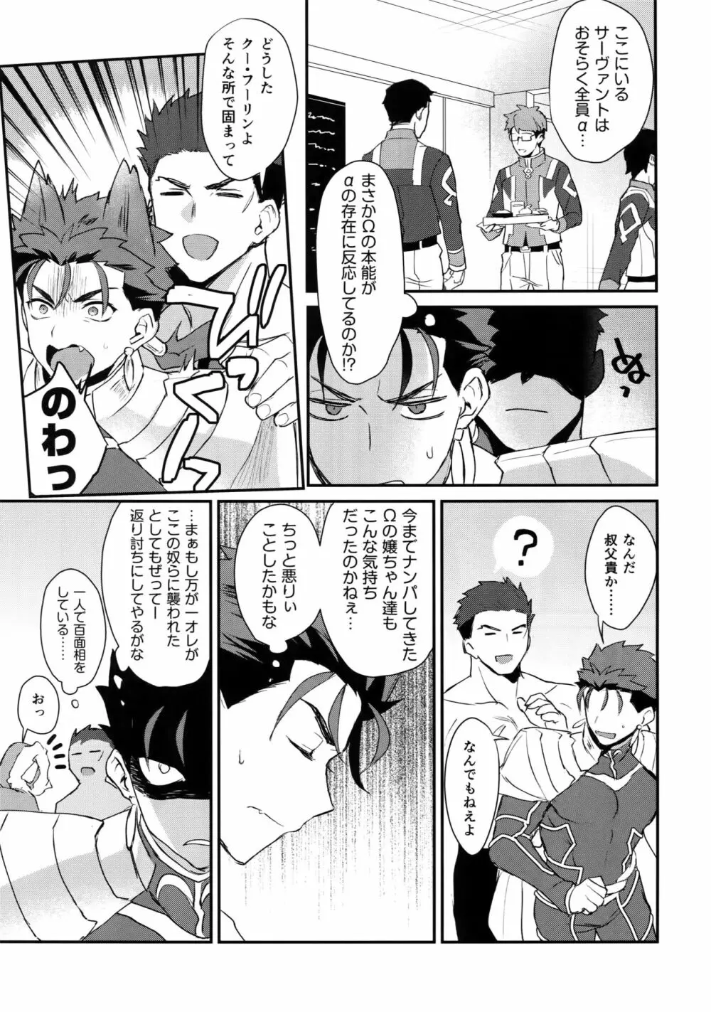 αのランサーが無理矢理ッΩにされてヒドい目にあう話 - page12