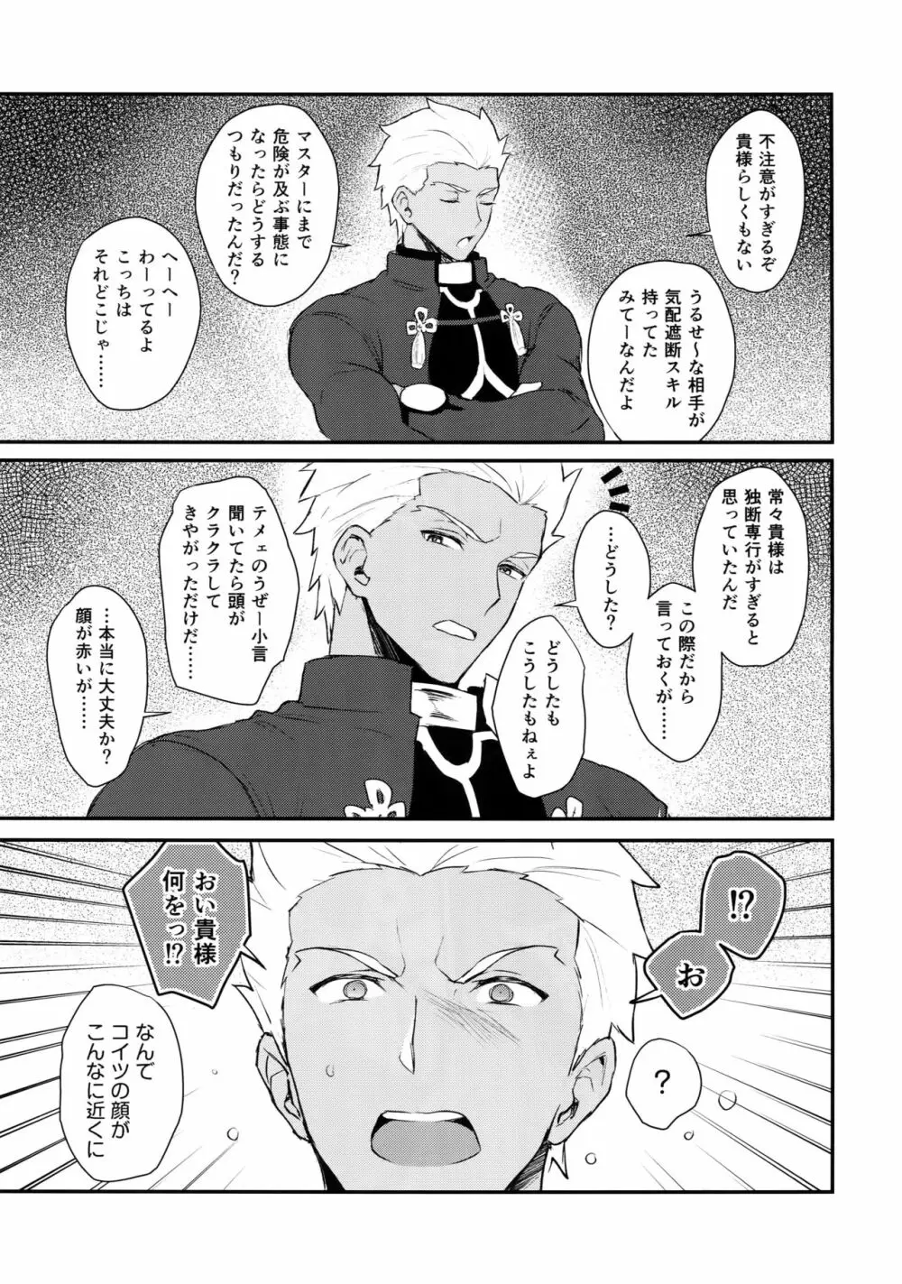 αのランサーが無理矢理ッΩにされてヒドい目にあう話 - page14