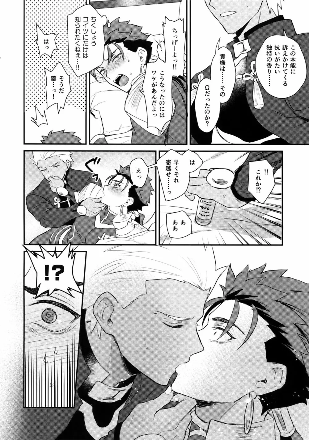 αのランサーが無理矢理ッΩにされてヒドい目にあう話 - page17