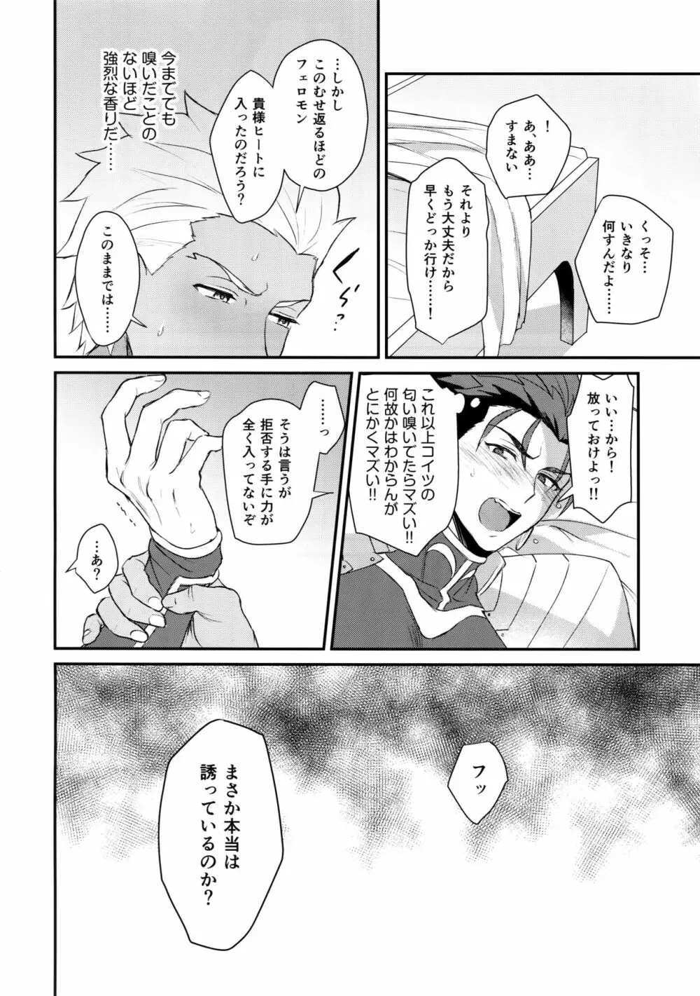 αのランサーが無理矢理ッΩにされてヒドい目にあう話 - page19