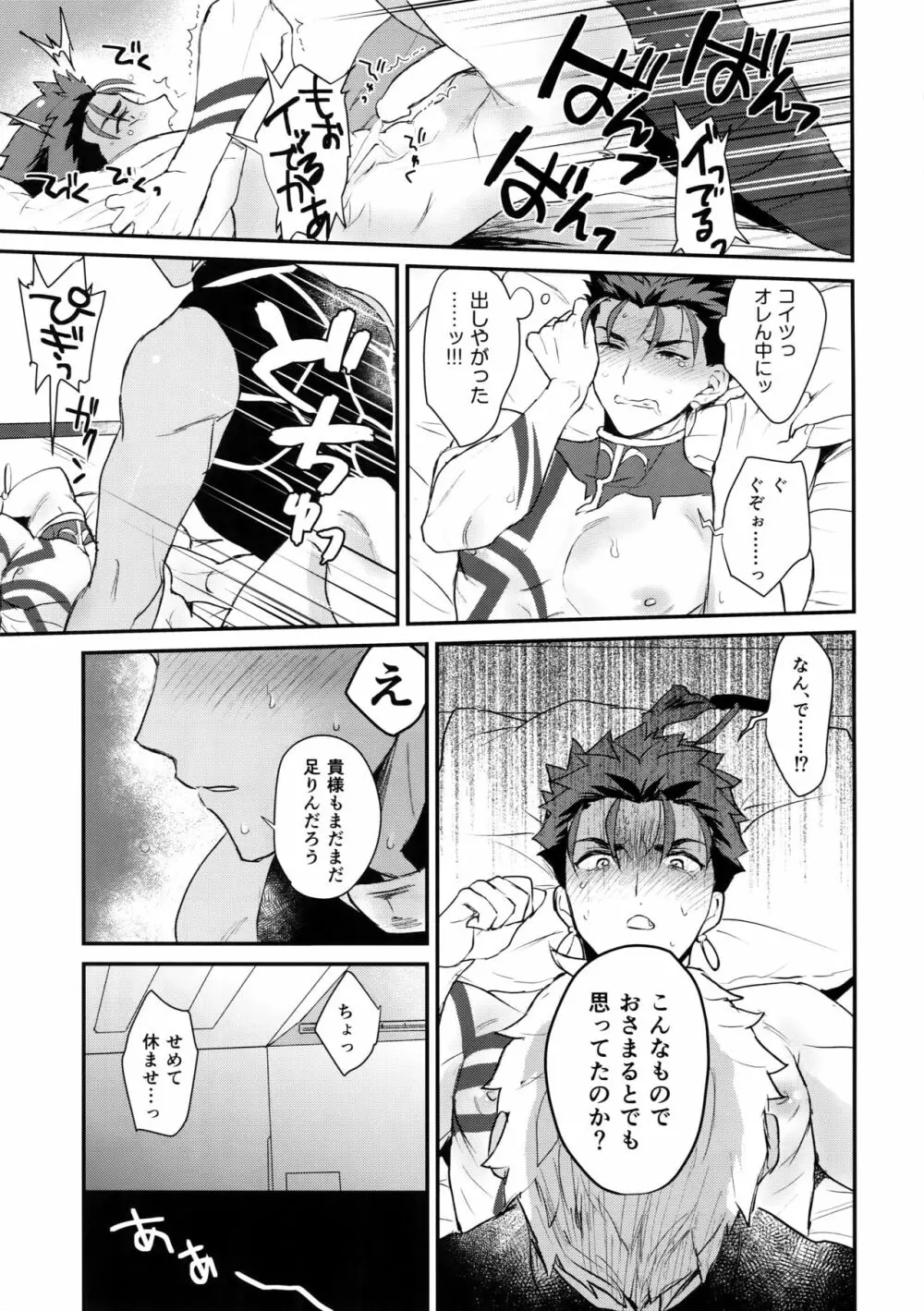 αのランサーが無理矢理ッΩにされてヒドい目にあう話 - page26