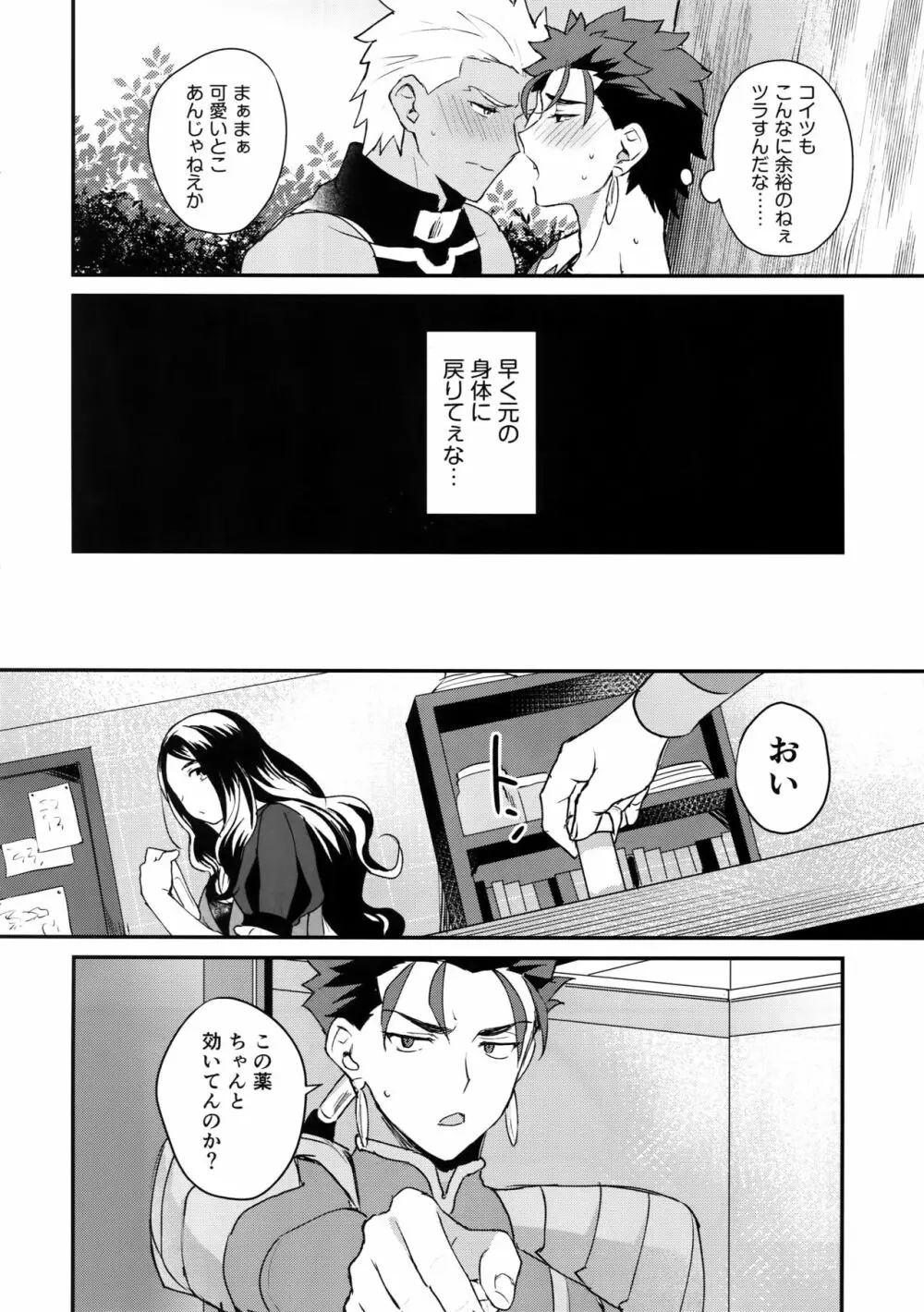 αのランサーが無理矢理ッΩにされてヒドい目にあう話 - page29