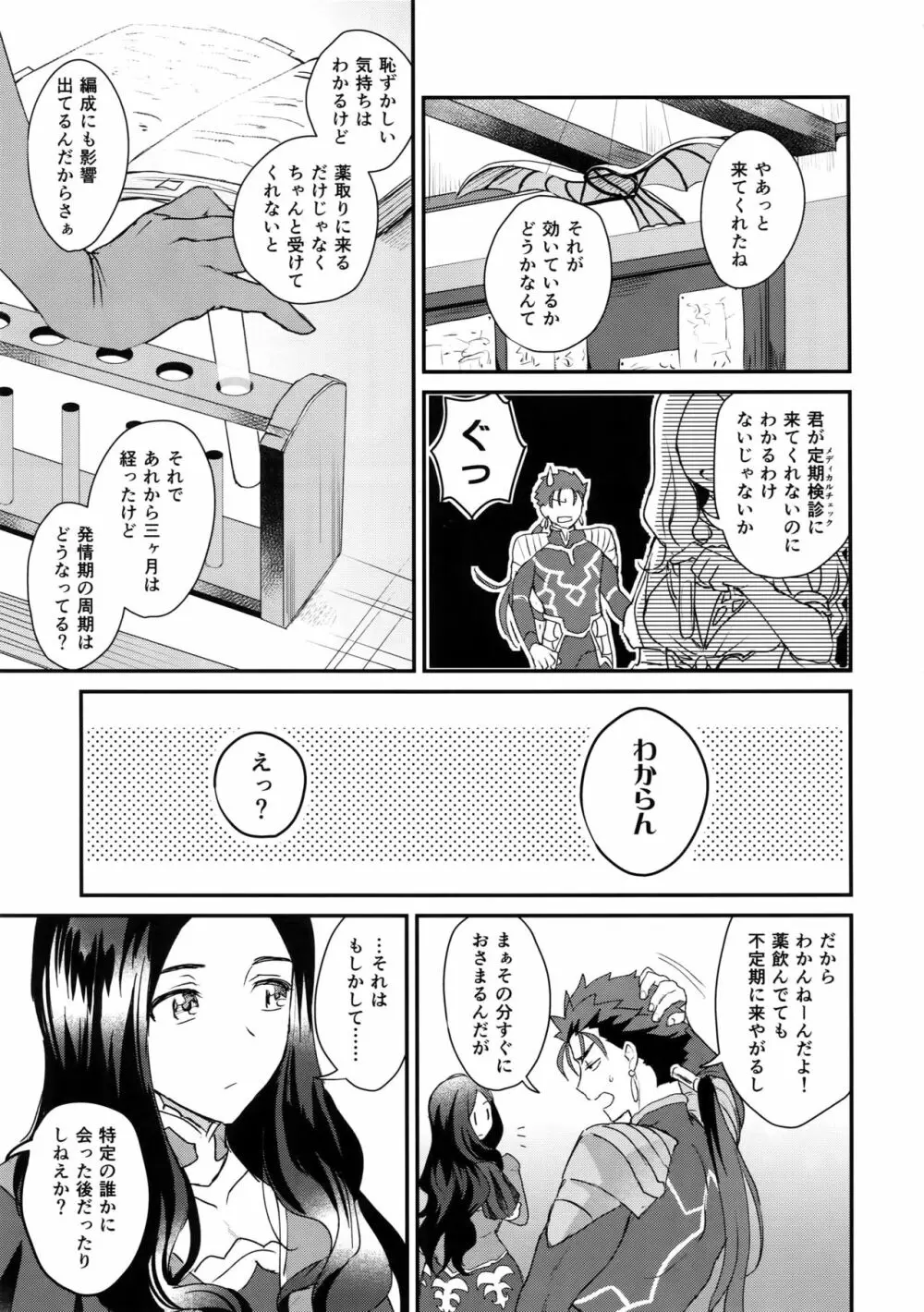 αのランサーが無理矢理ッΩにされてヒドい目にあう話 - page30