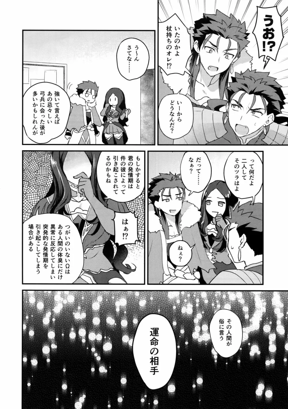 αのランサーが無理矢理ッΩにされてヒドい目にあう話 - page31