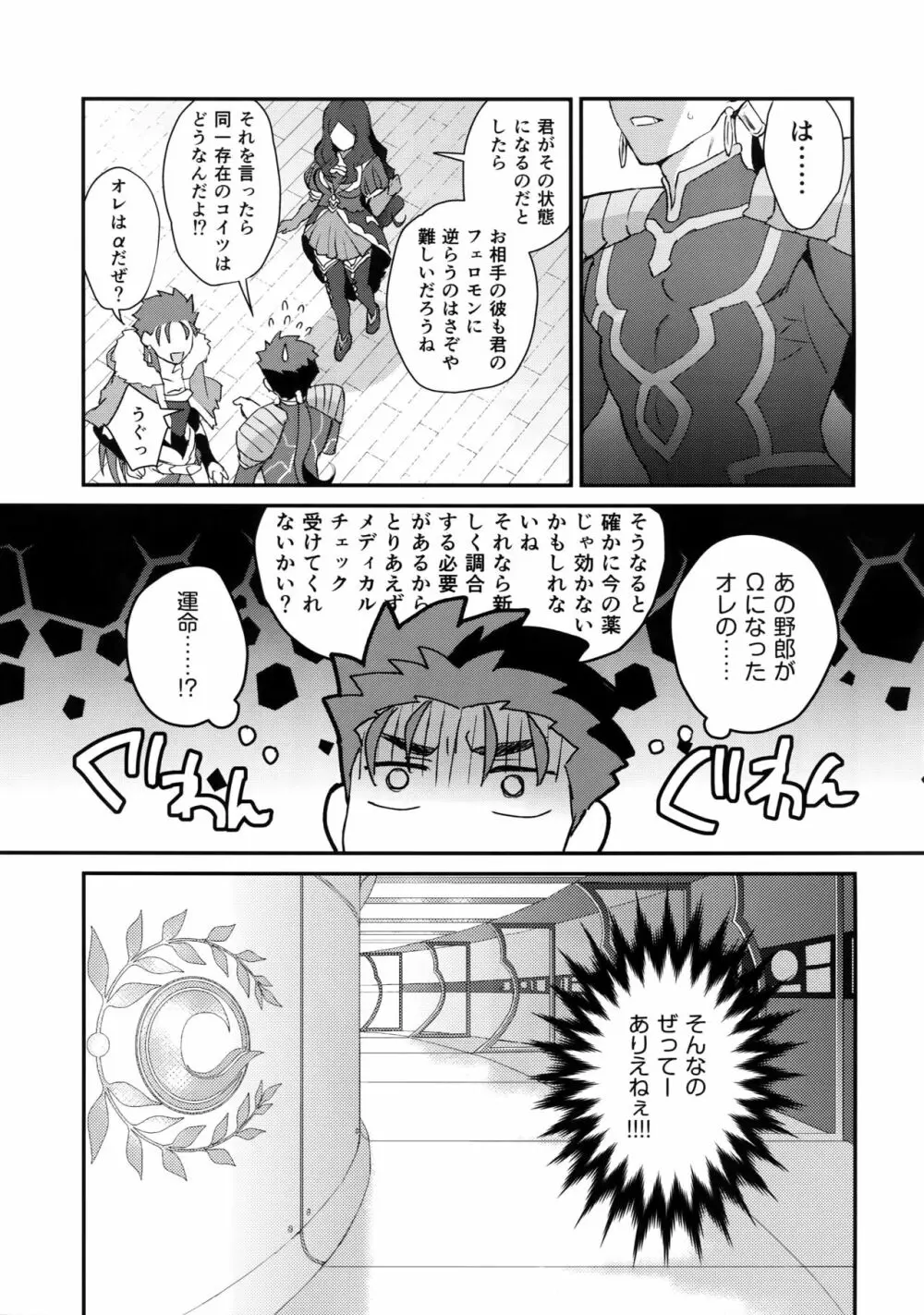 αのランサーが無理矢理ッΩにされてヒドい目にあう話 - page32