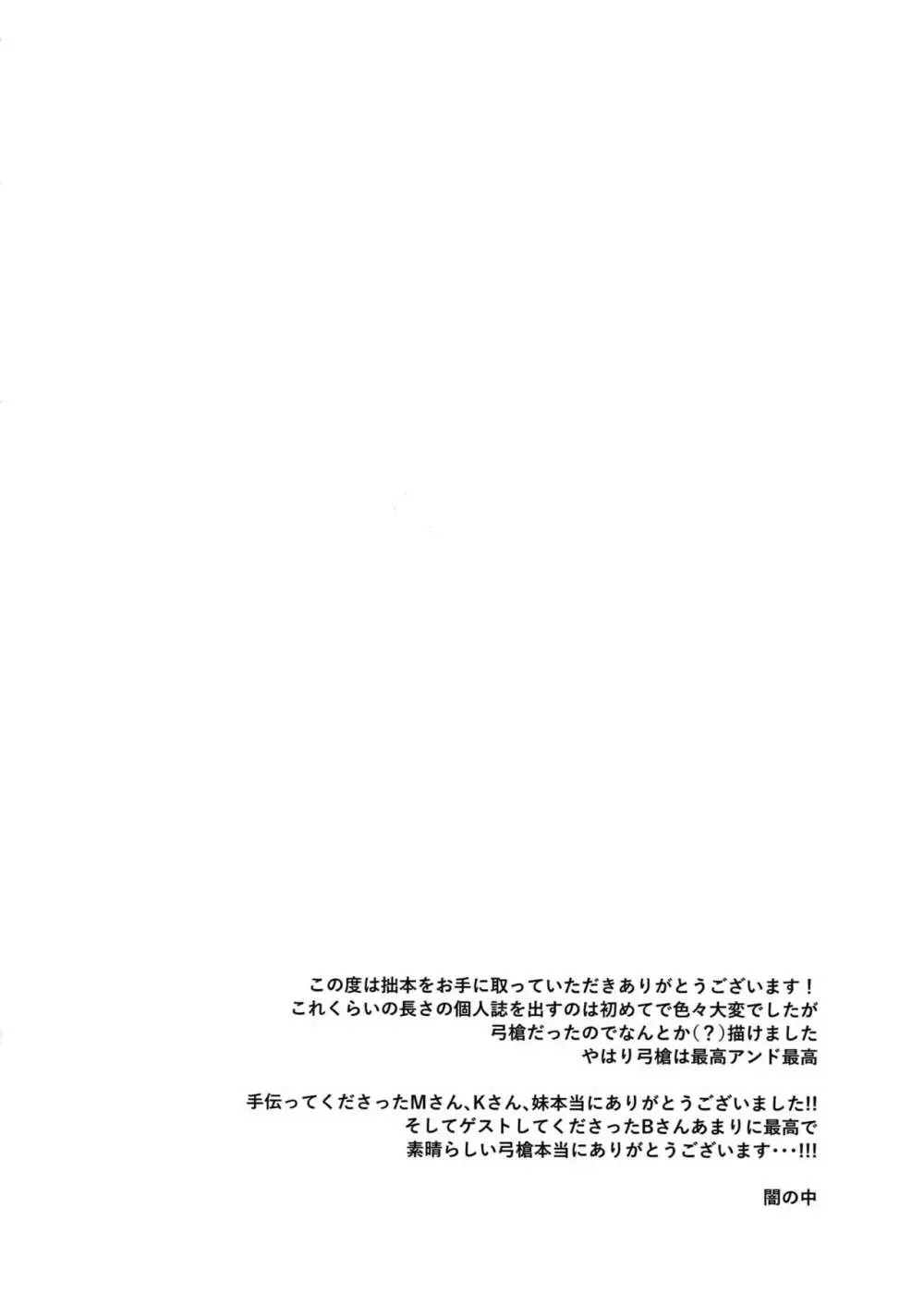 αのランサーが無理矢理ッΩにされてヒドい目にあう話 - page47