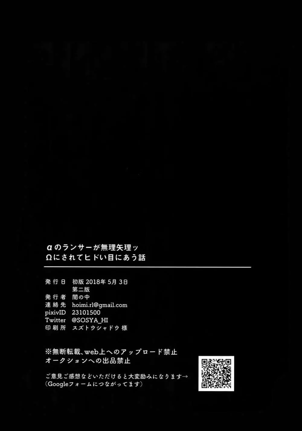 αのランサーが無理矢理ッΩにされてヒドい目にあう話 - page49