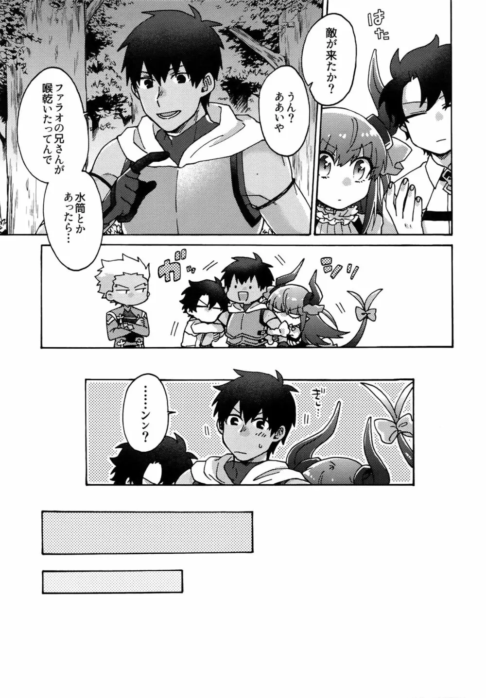 アアルで逢えたすてきなひとへ - page10