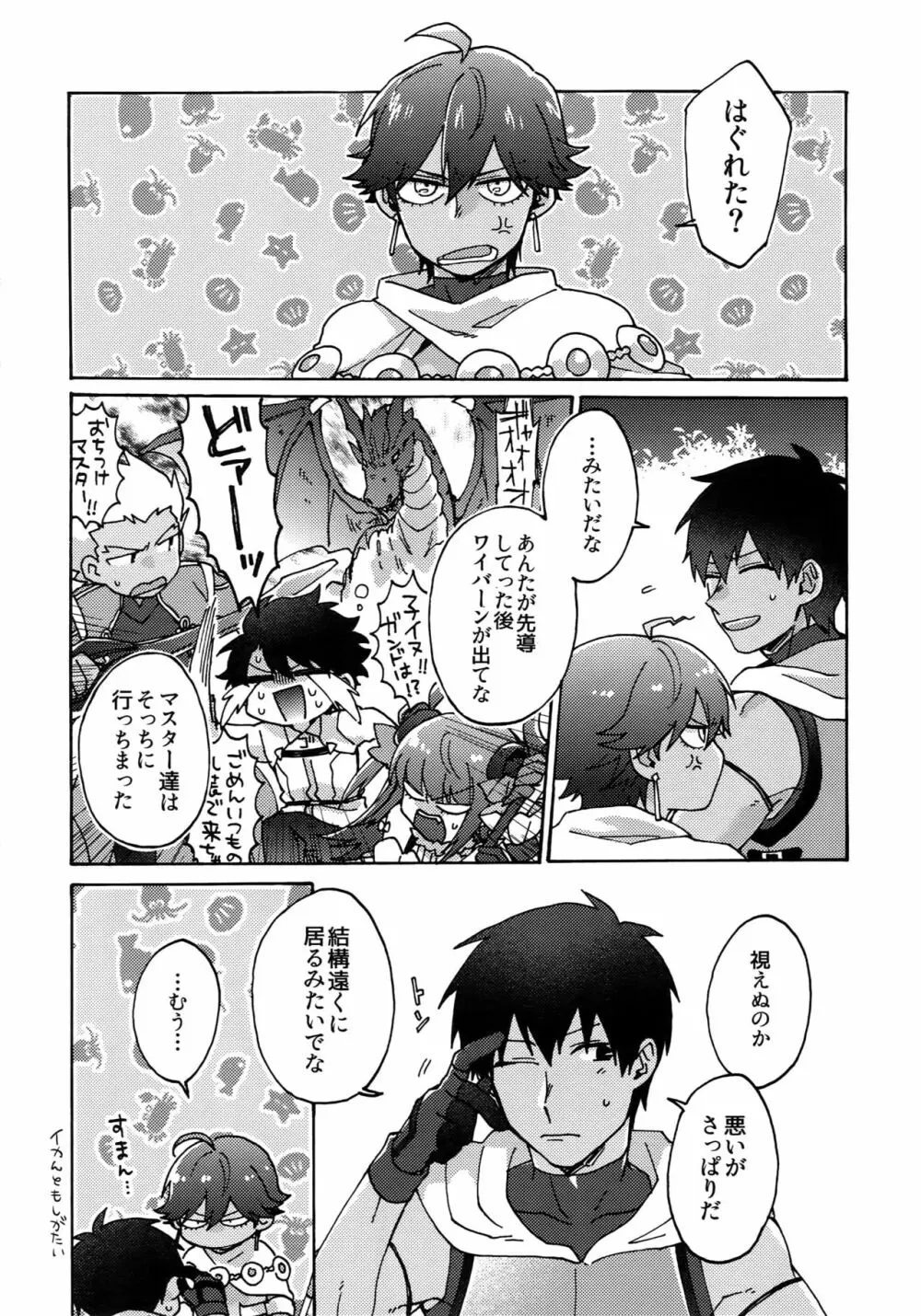 アアルで逢えたすてきなひとへ - page13