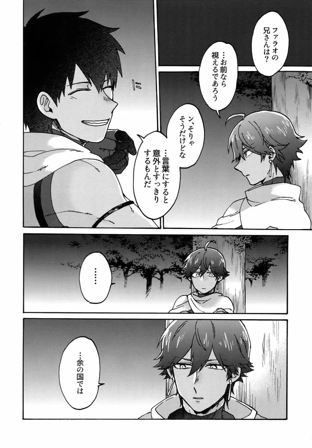 アアルで逢えたすてきなひとへ - page19