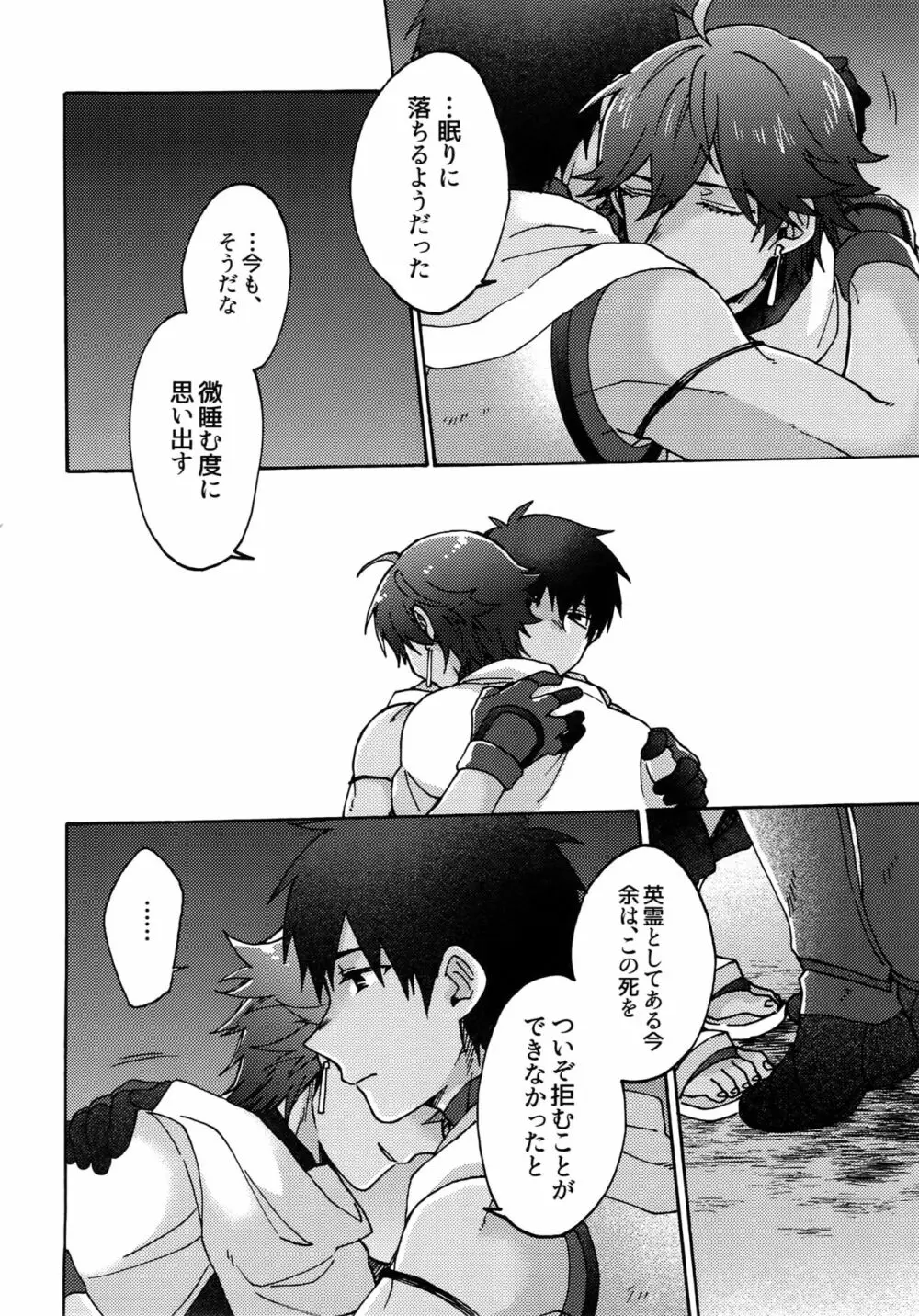 アアルで逢えたすてきなひとへ - page23