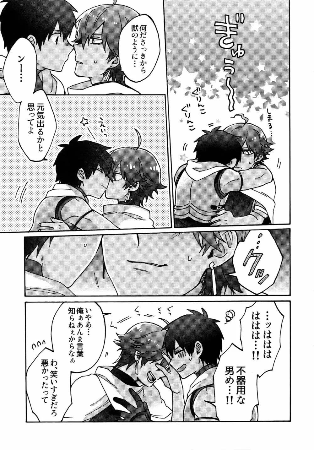 アアルで逢えたすてきなひとへ - page24