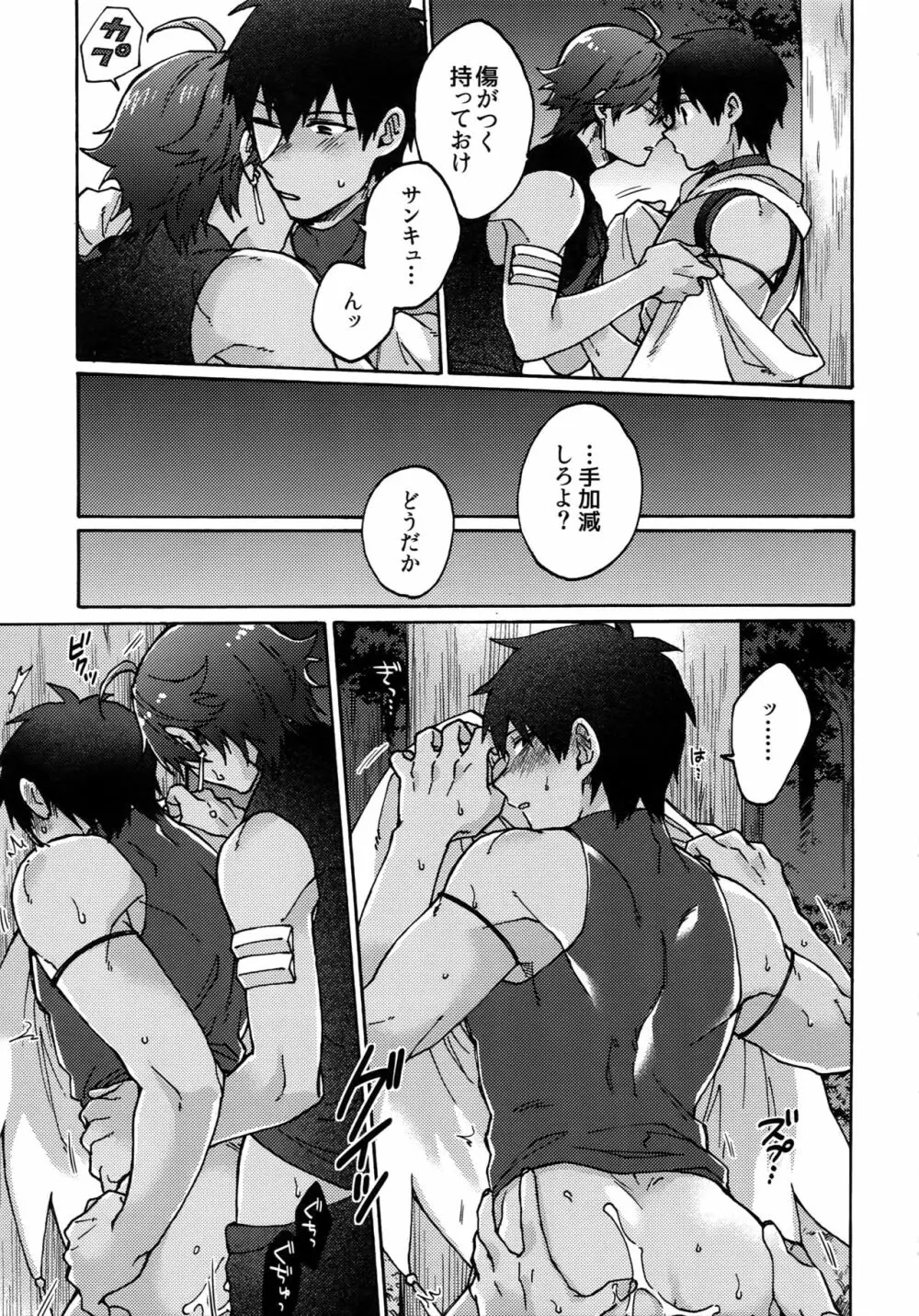 アアルで逢えたすてきなひとへ - page26