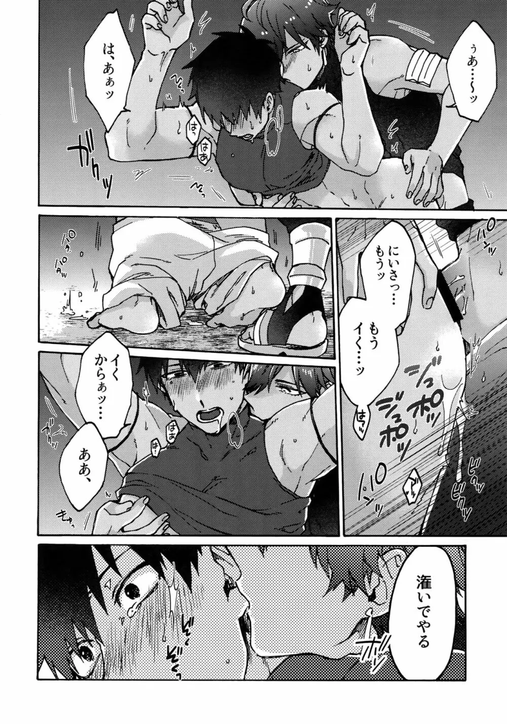 アアルで逢えたすてきなひとへ - page31