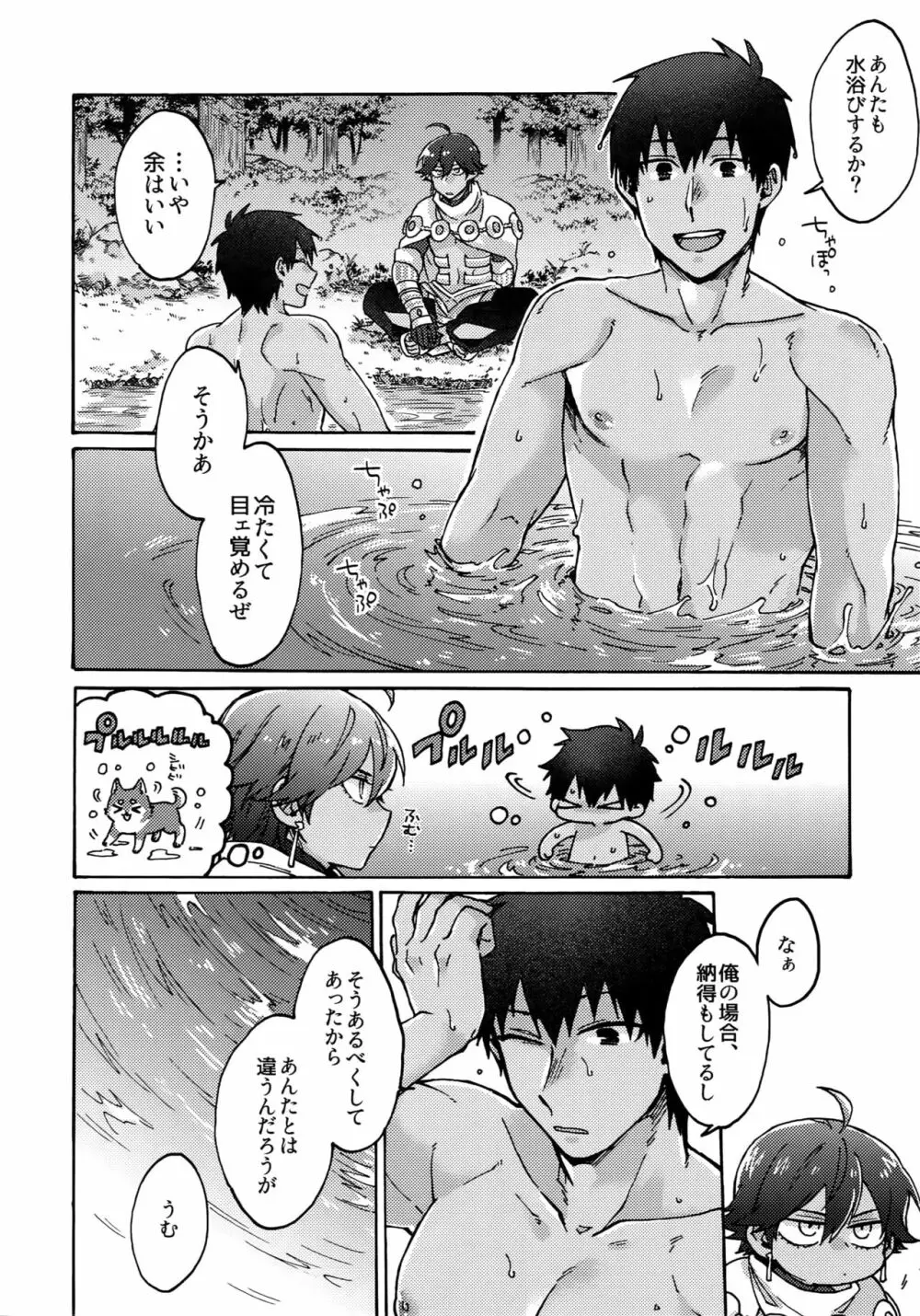 アアルで逢えたすてきなひとへ - page35