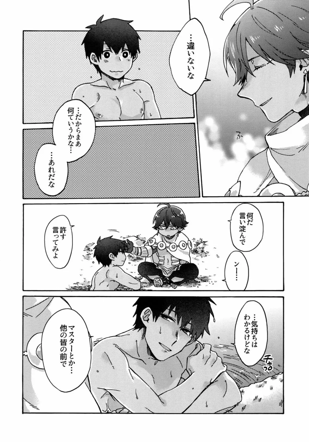 アアルで逢えたすてきなひとへ - page37