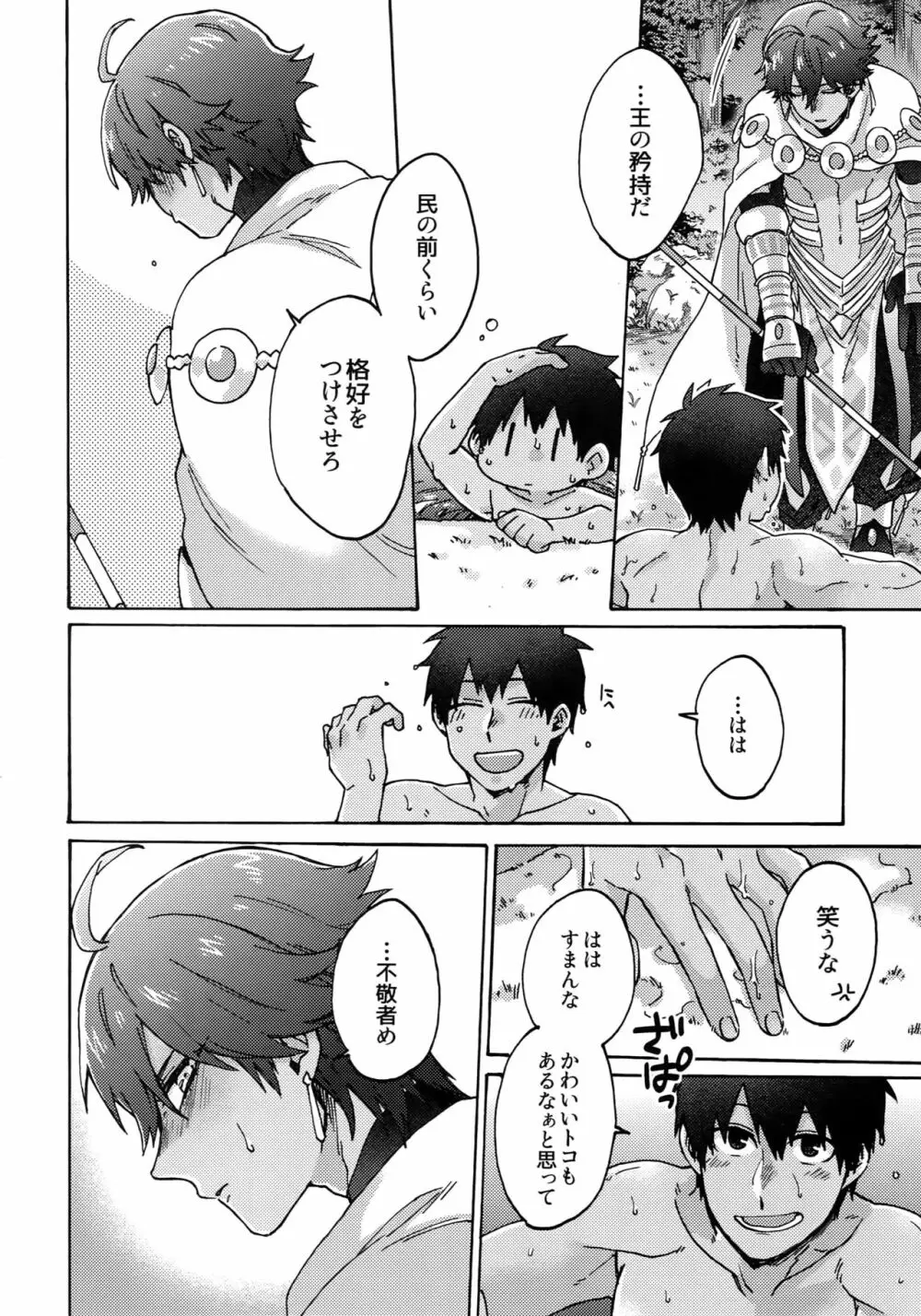 アアルで逢えたすてきなひとへ - page39