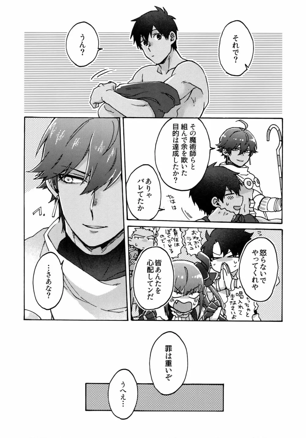 アアルで逢えたすてきなひとへ - page40