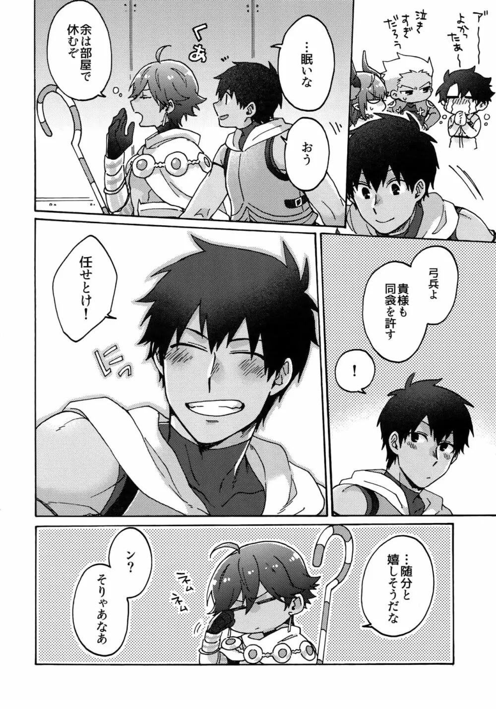 アアルで逢えたすてきなひとへ - page43