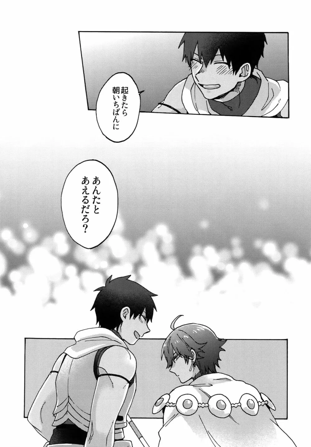 アアルで逢えたすてきなひとへ - page44