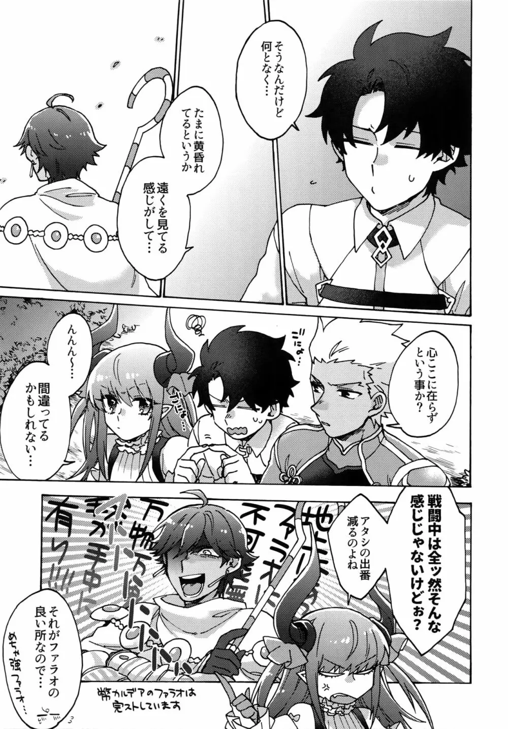 アアルで逢えたすてきなひとへ - page8