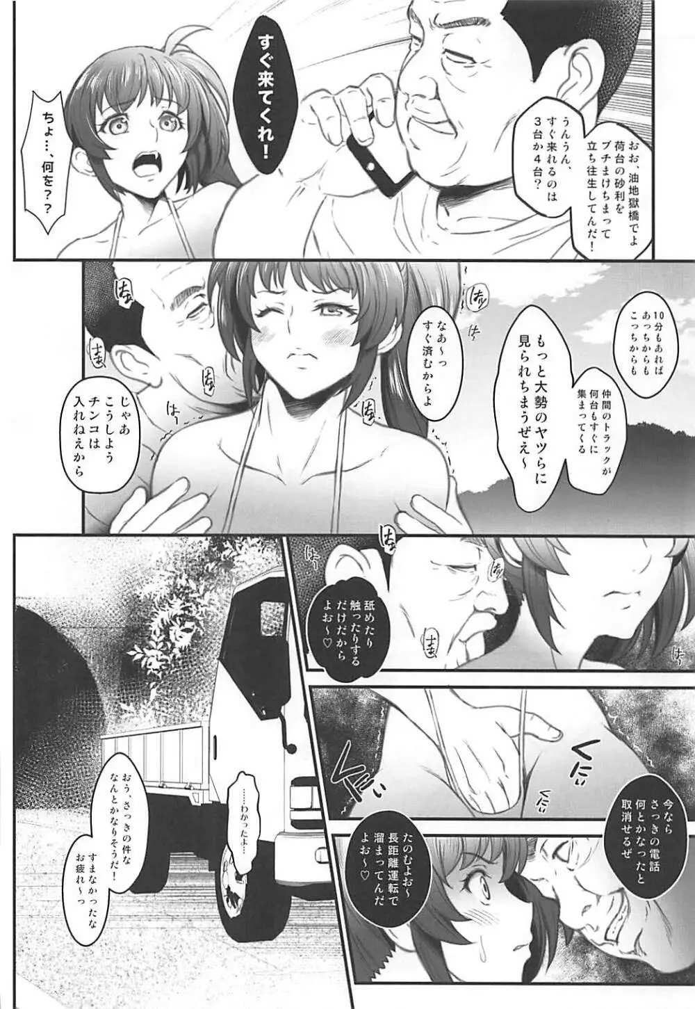 N ～堕ちたエース～ - page21