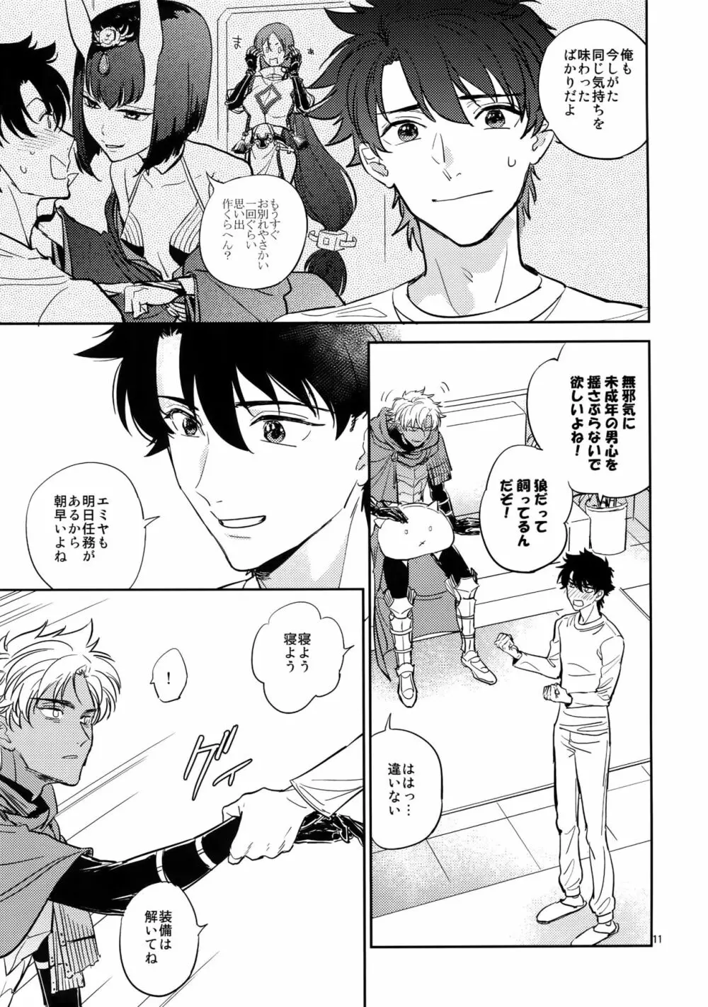 僕は君と世界を - page10