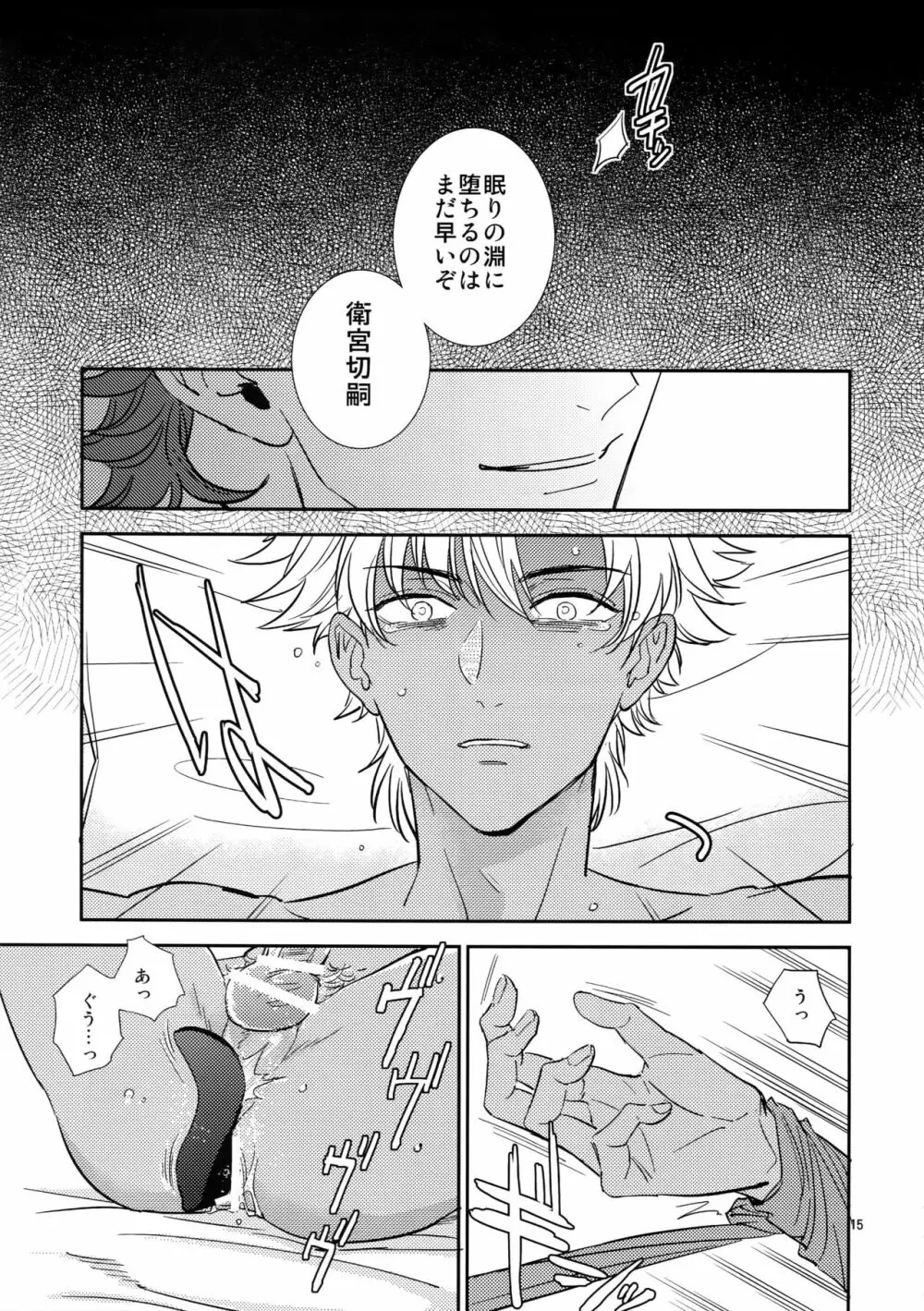 僕は君と世界を - page14